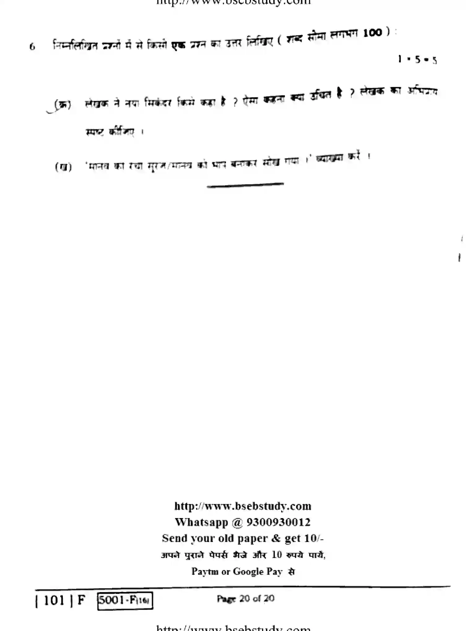 Bihar Board Class 10 2020 HINDI-101-F Finals - Page 20