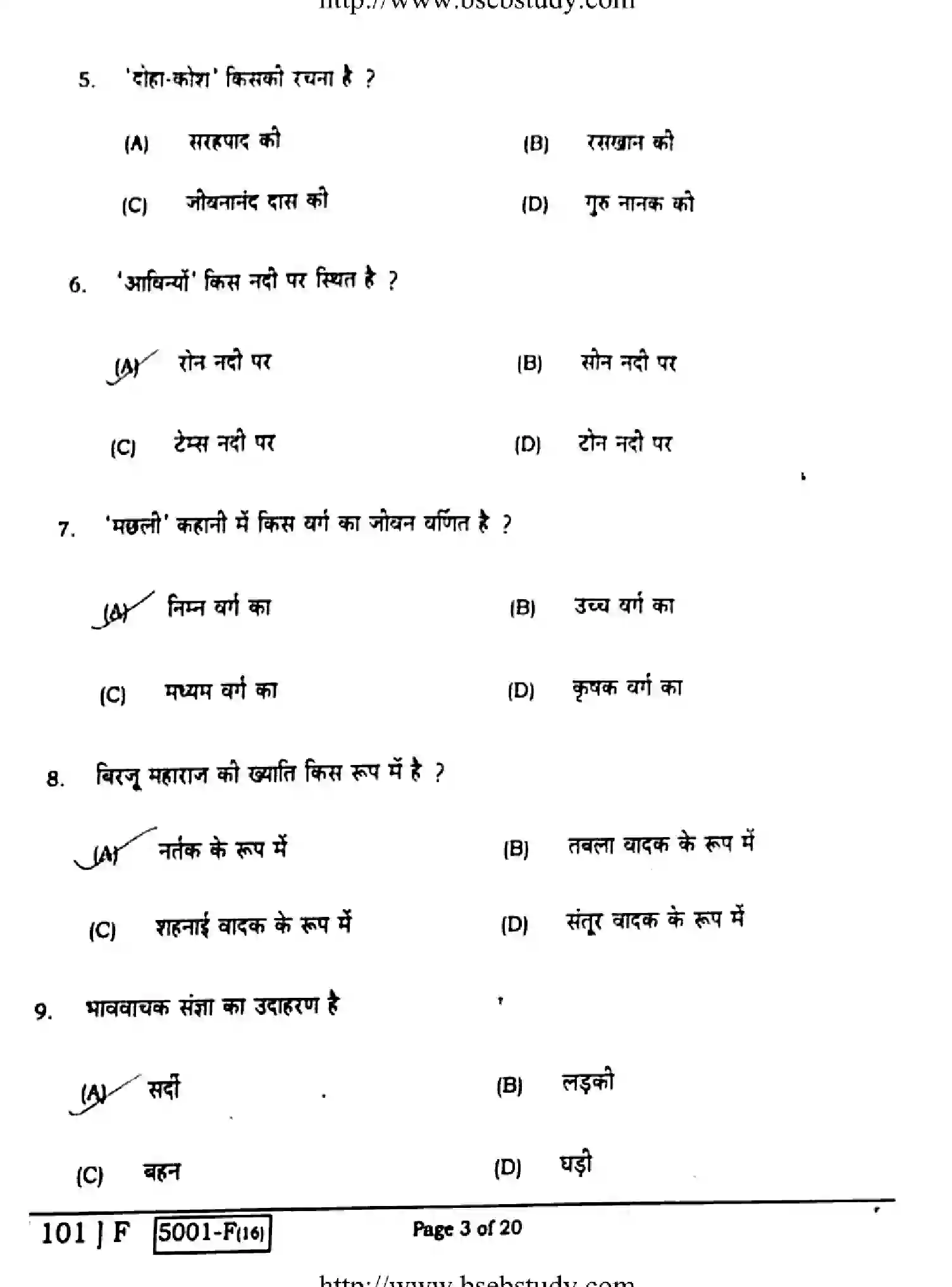 Bihar Board Class 10 2020 HINDI-101-F Finals - Page 3