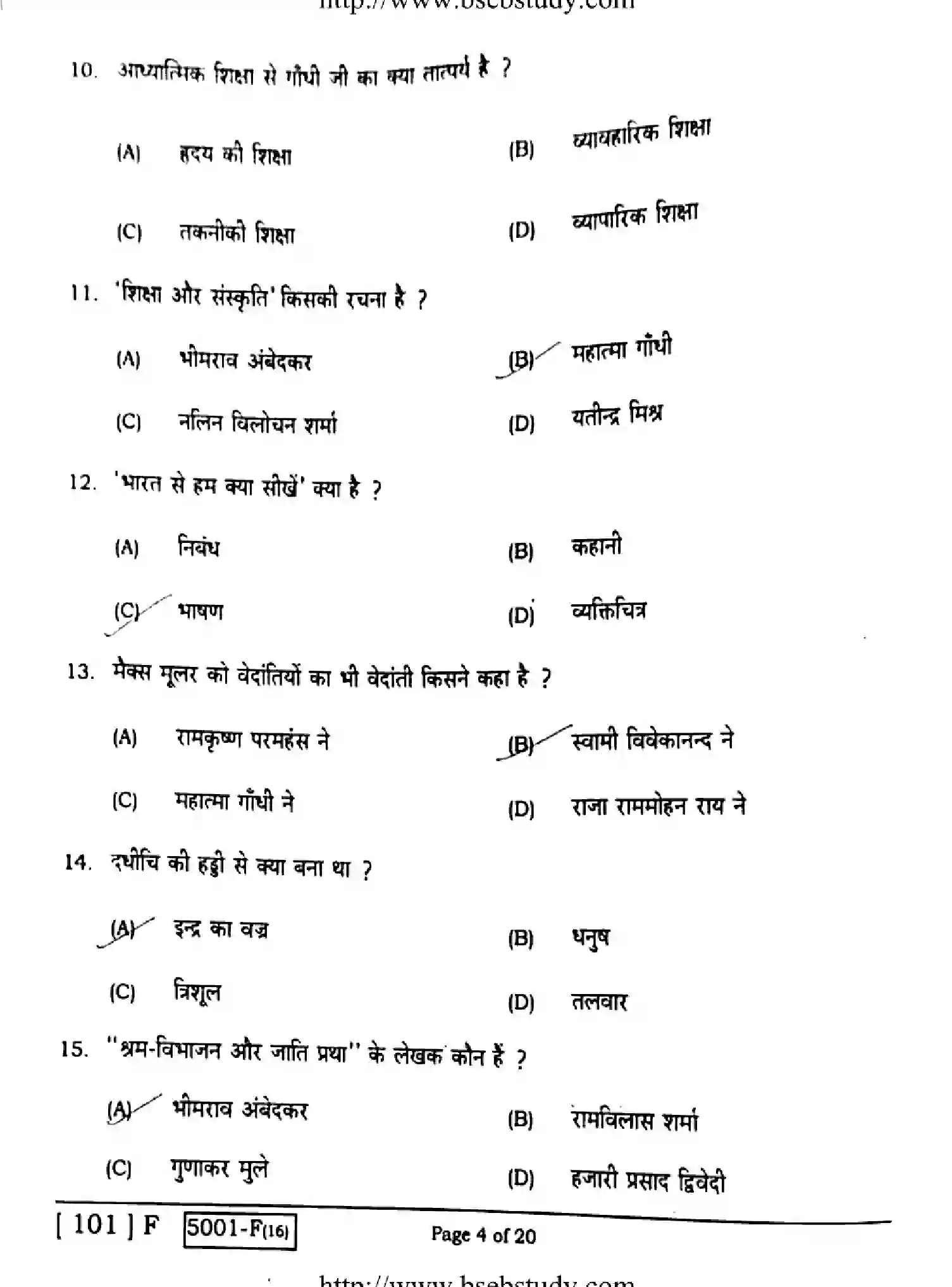 Bihar Board Class 10 2020 HINDI-101-F Finals - Page 4