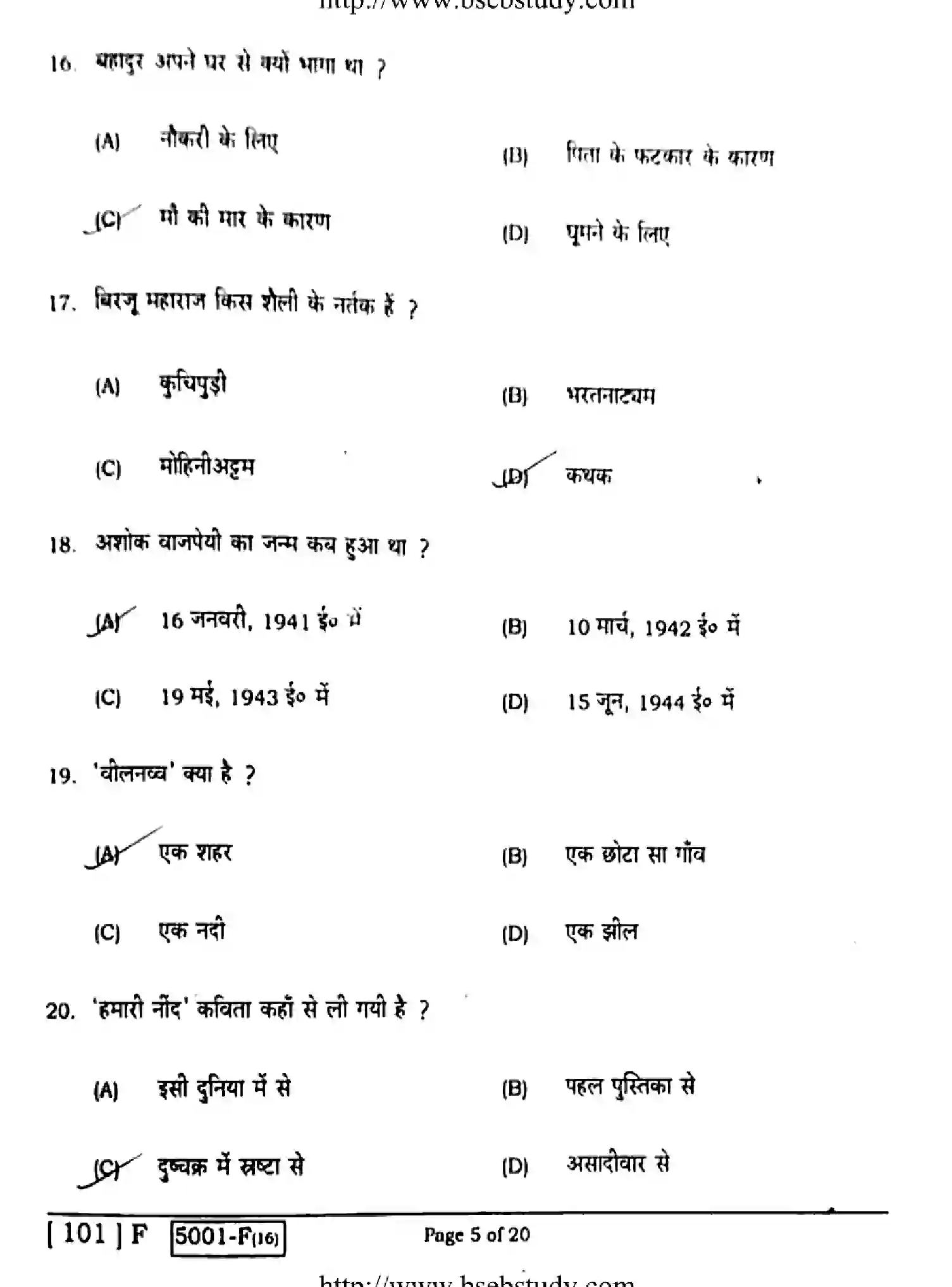 Bihar Board Class 10 2020 HINDI-101-F Finals - Page 5