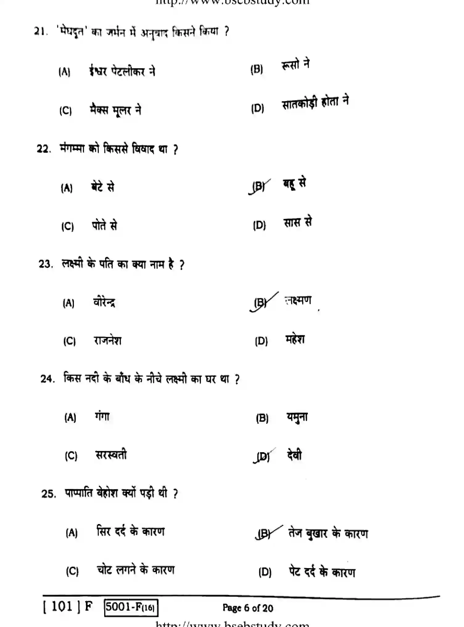 Bihar Board Class 10 2020 HINDI-101-F Finals - Page 6
