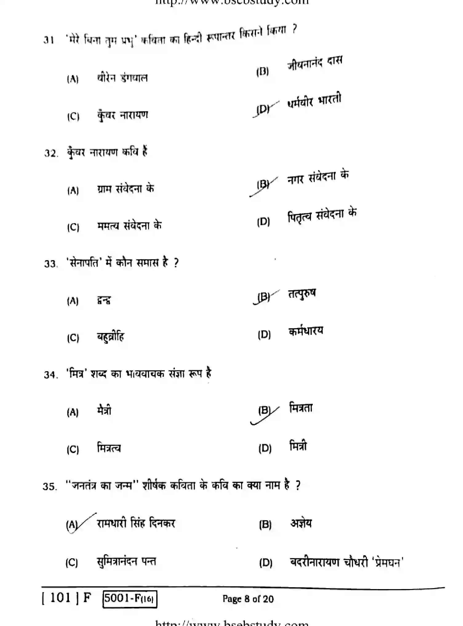 Bihar Board Class 10 2020 HINDI-101-F Finals - Page 8