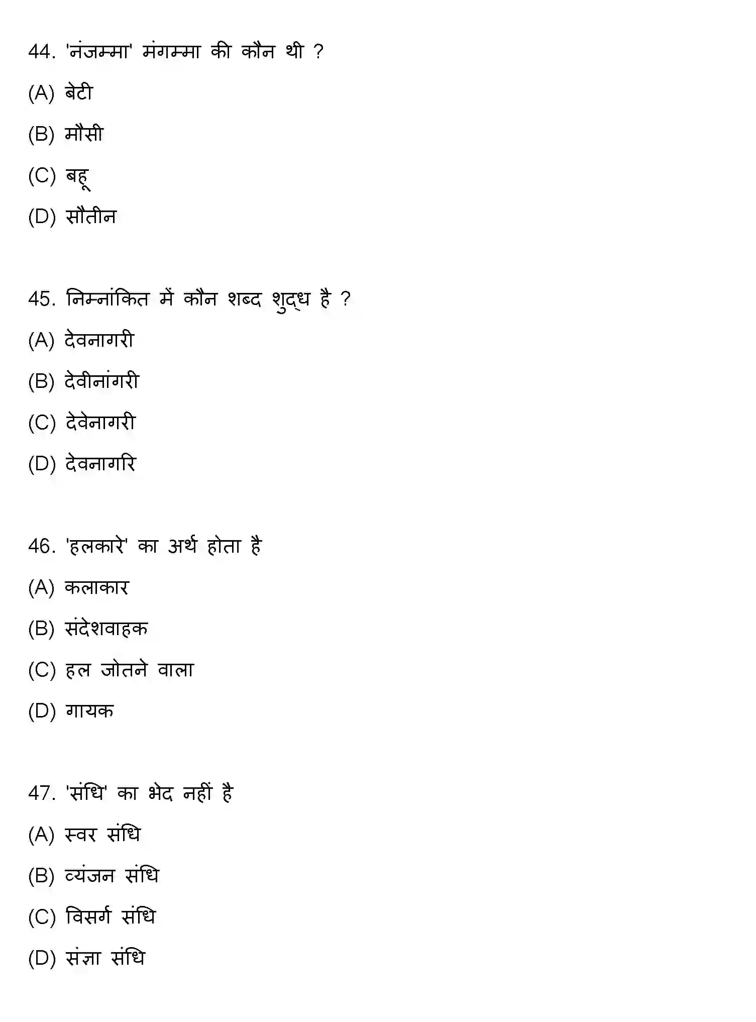 Bihar Board Class 10 2020 HINDI-SET-2 Finals - Page 12