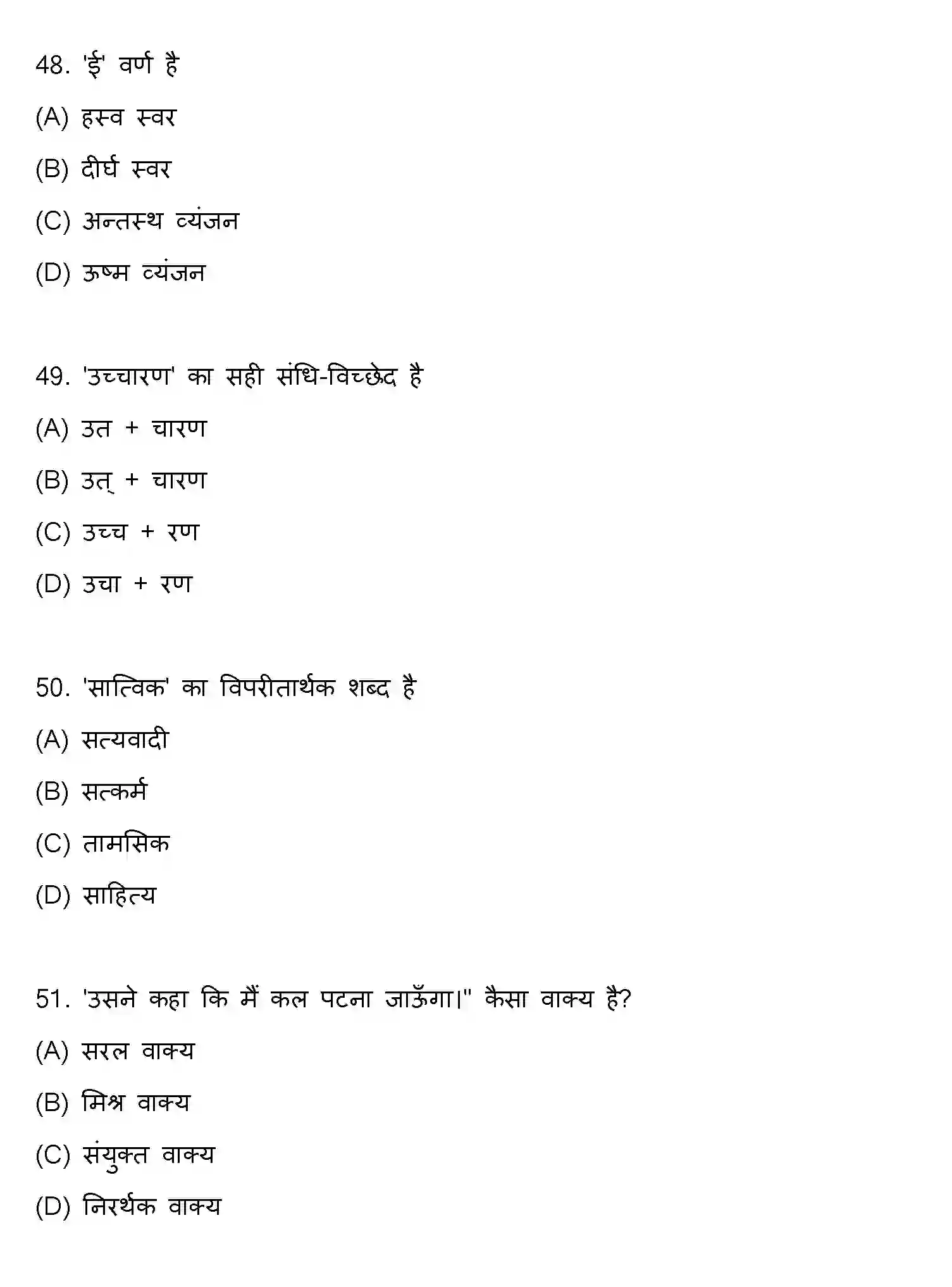 Bihar Board Class 10 2020 HINDI-SET-2 Finals - Page 13