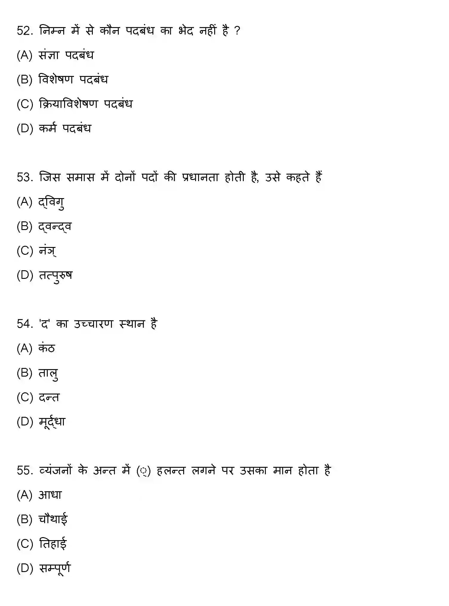 Bihar Board Class 10 2020 HINDI-SET-2 Finals - Page 14