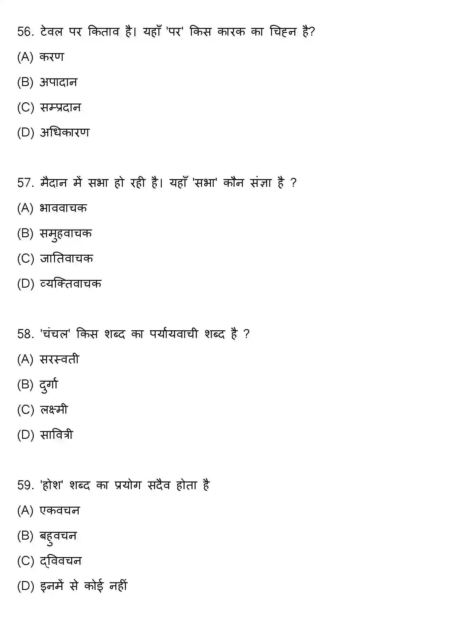 Bihar Board Class 10 2020 HINDI-SET-2 Finals - Page 15