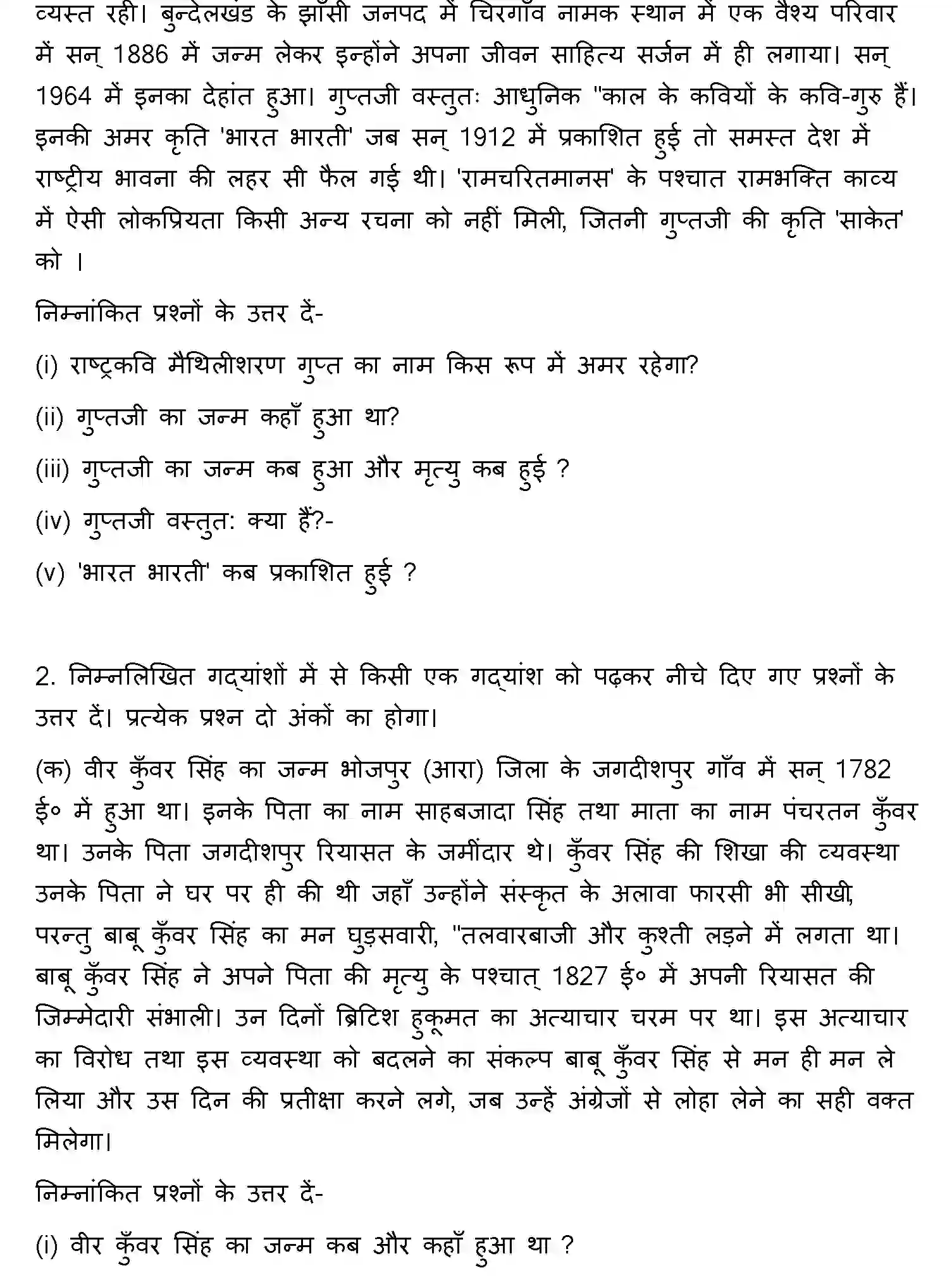 Bihar Board Class 10 2020 HINDI-SET-2 Finals - Page 17