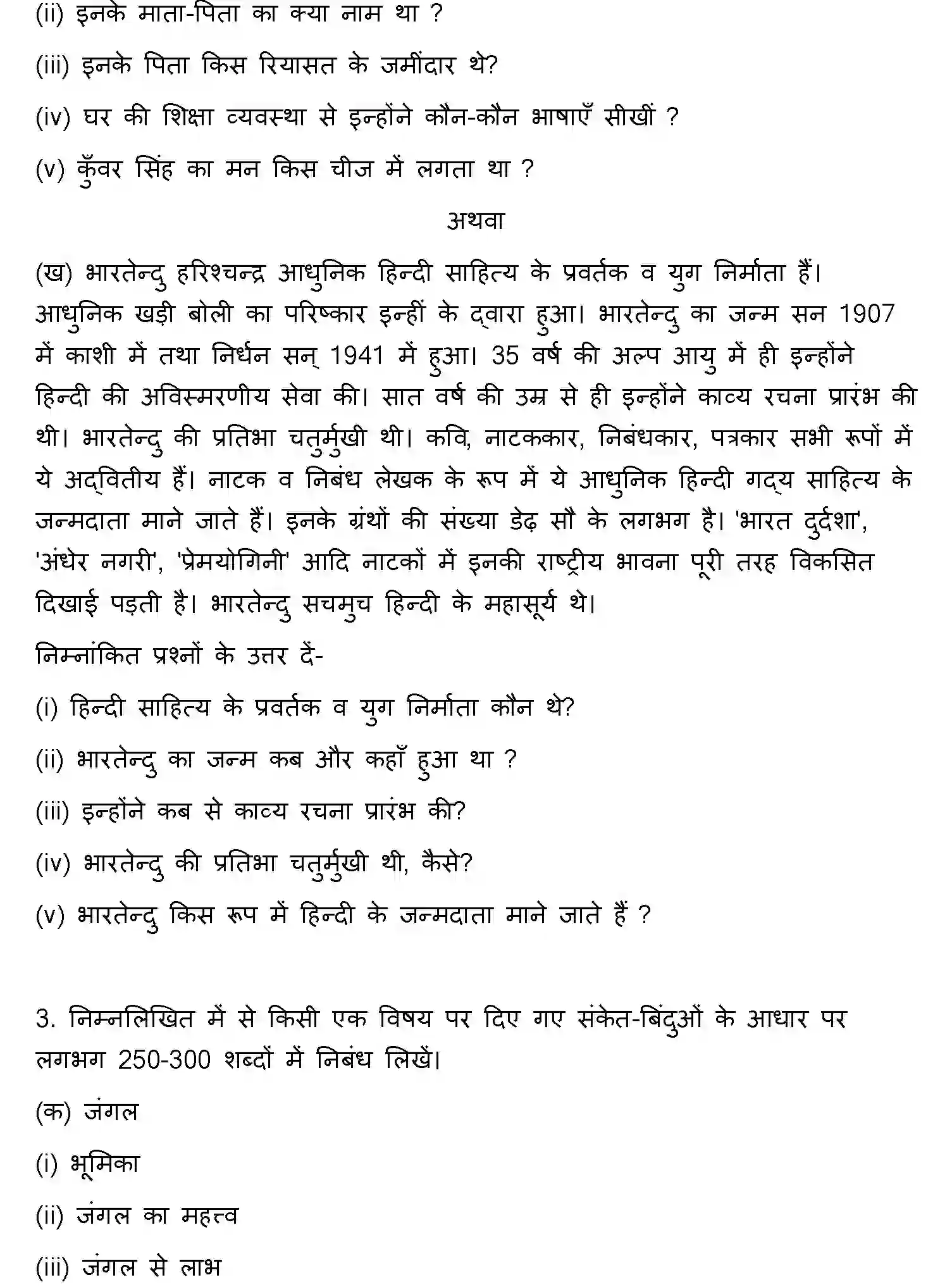 Bihar Board Class 10 2020 HINDI-SET-2 Finals - Page 18