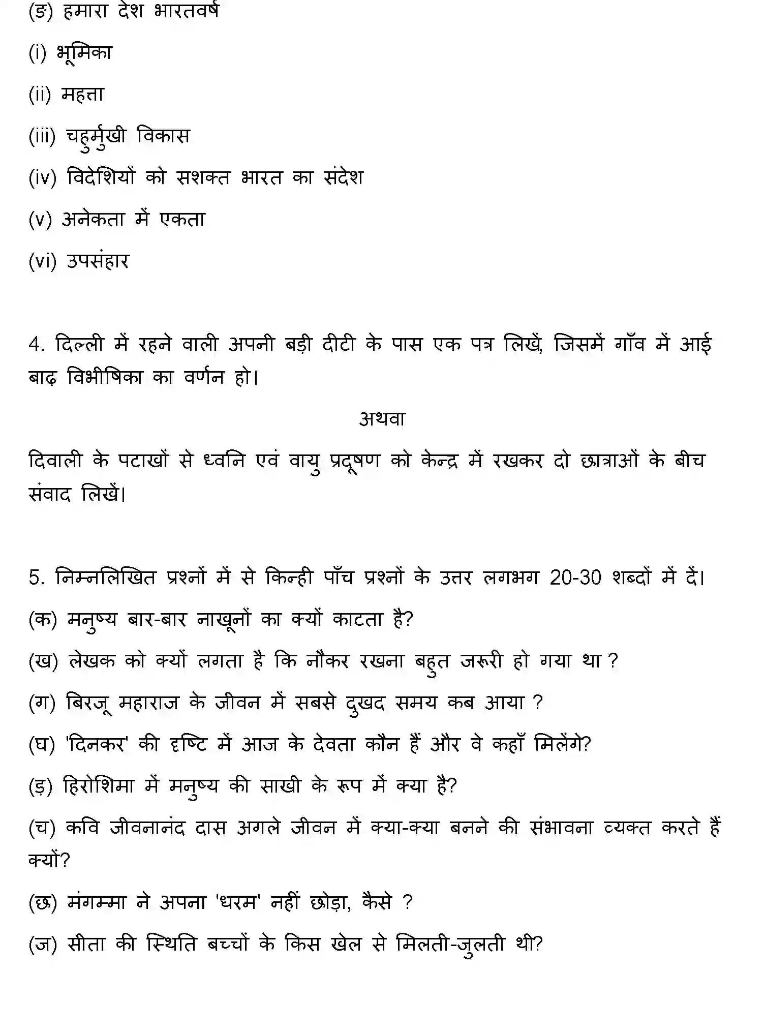 Bihar Board Class 10 2020 HINDI-SET-2 Finals - Page 20