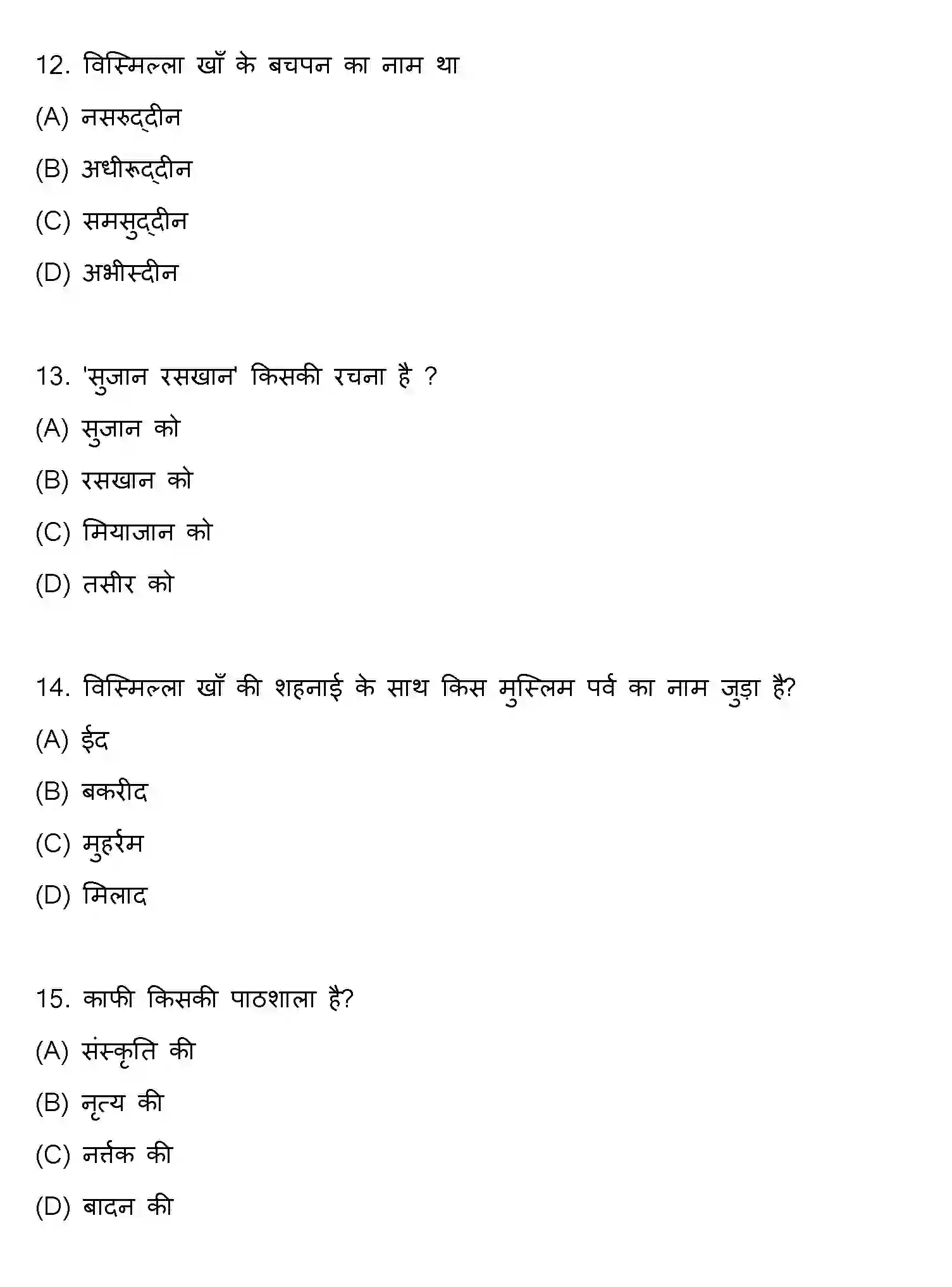 Bihar Board Class 10 2020 HINDI-SET-2 Finals - Page 4