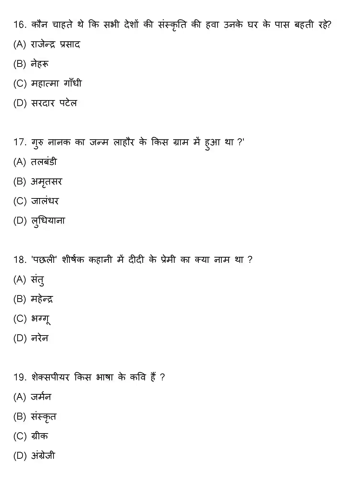 Bihar Board Class 10 2020 HINDI-SET-2 Finals - Page 5