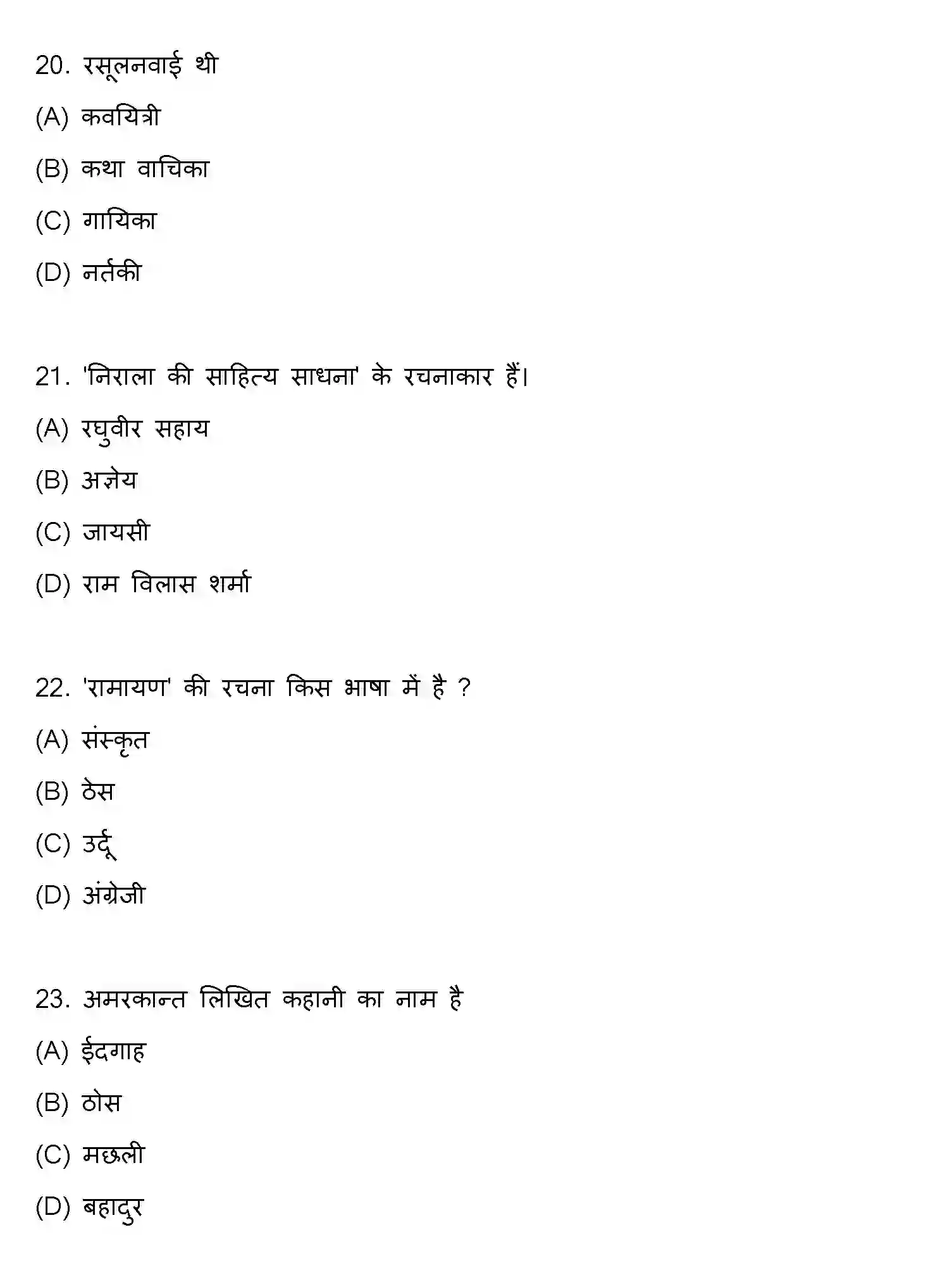 Bihar Board Class 10 2020 HINDI-SET-2 Finals - Page 6
