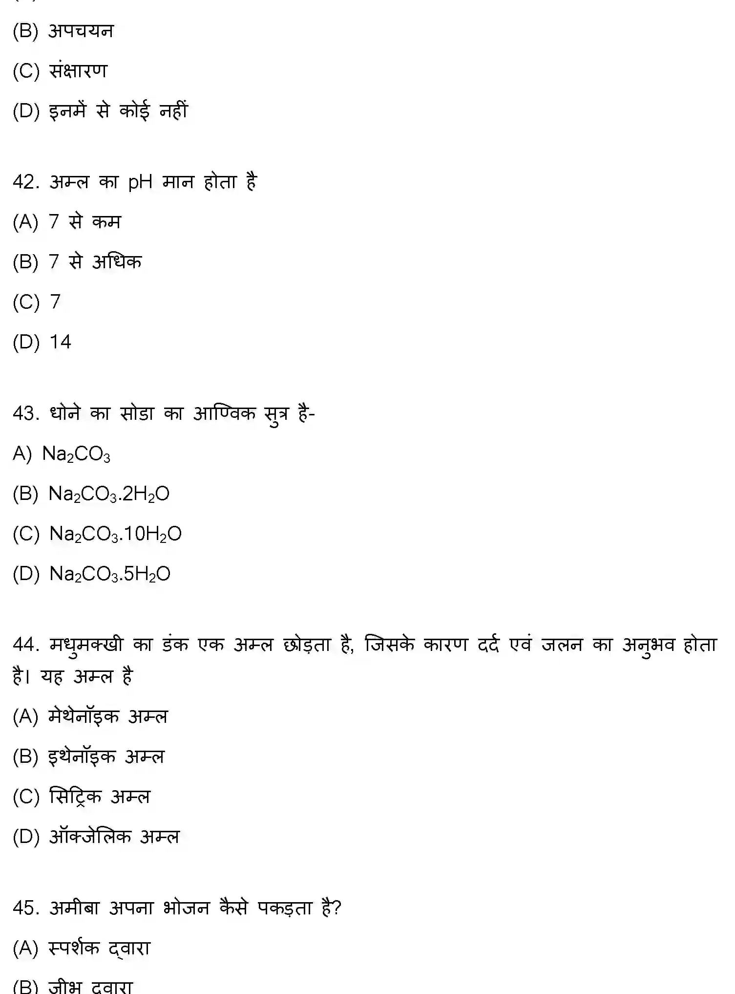 Bihar Board Class 10 2020 SCIENCE-SET-1 Finals - Page 11