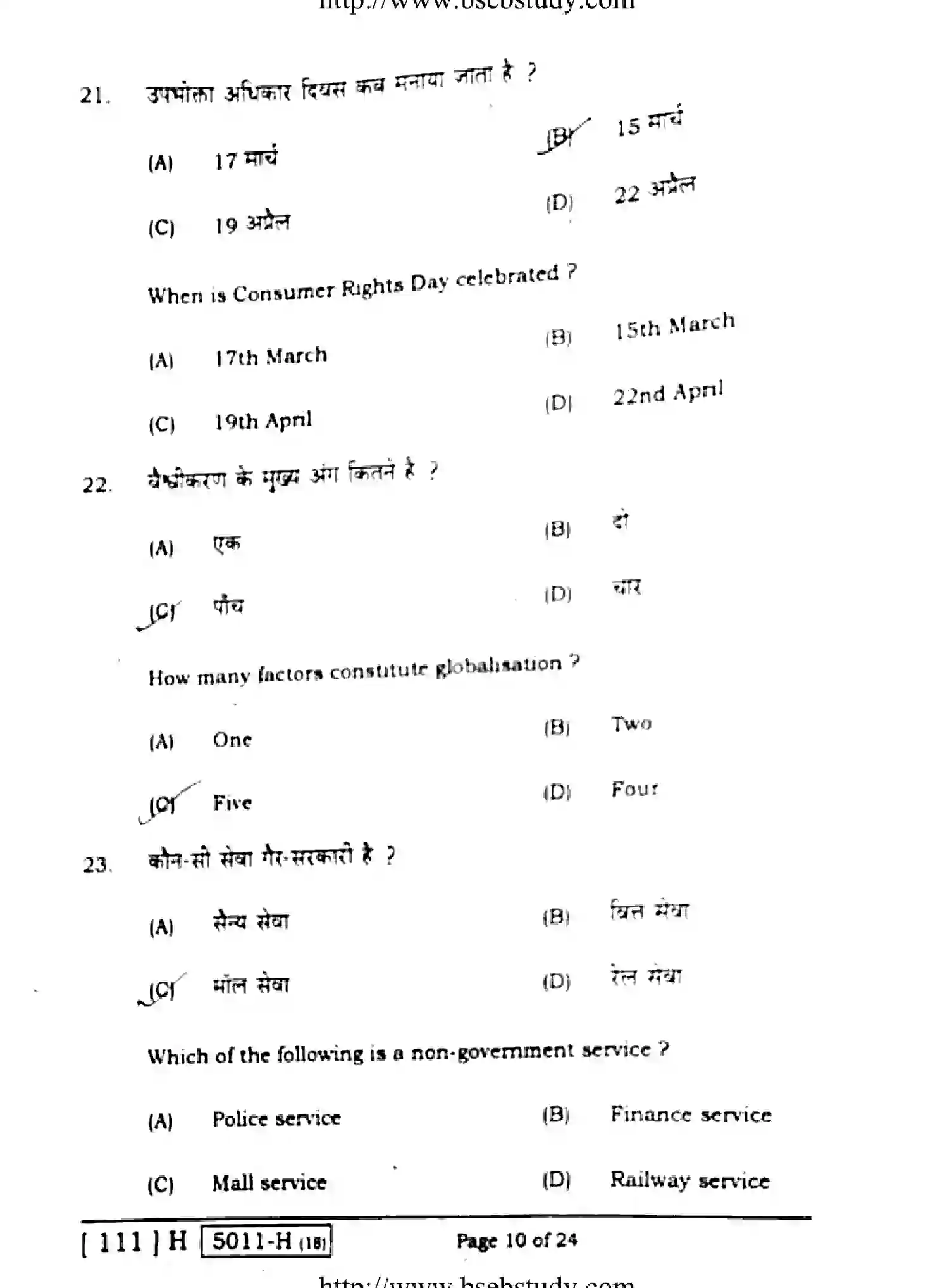 Bihar Board Class 10 2020 SOCIAL-SCIENCE-111-H Finals - Page 10