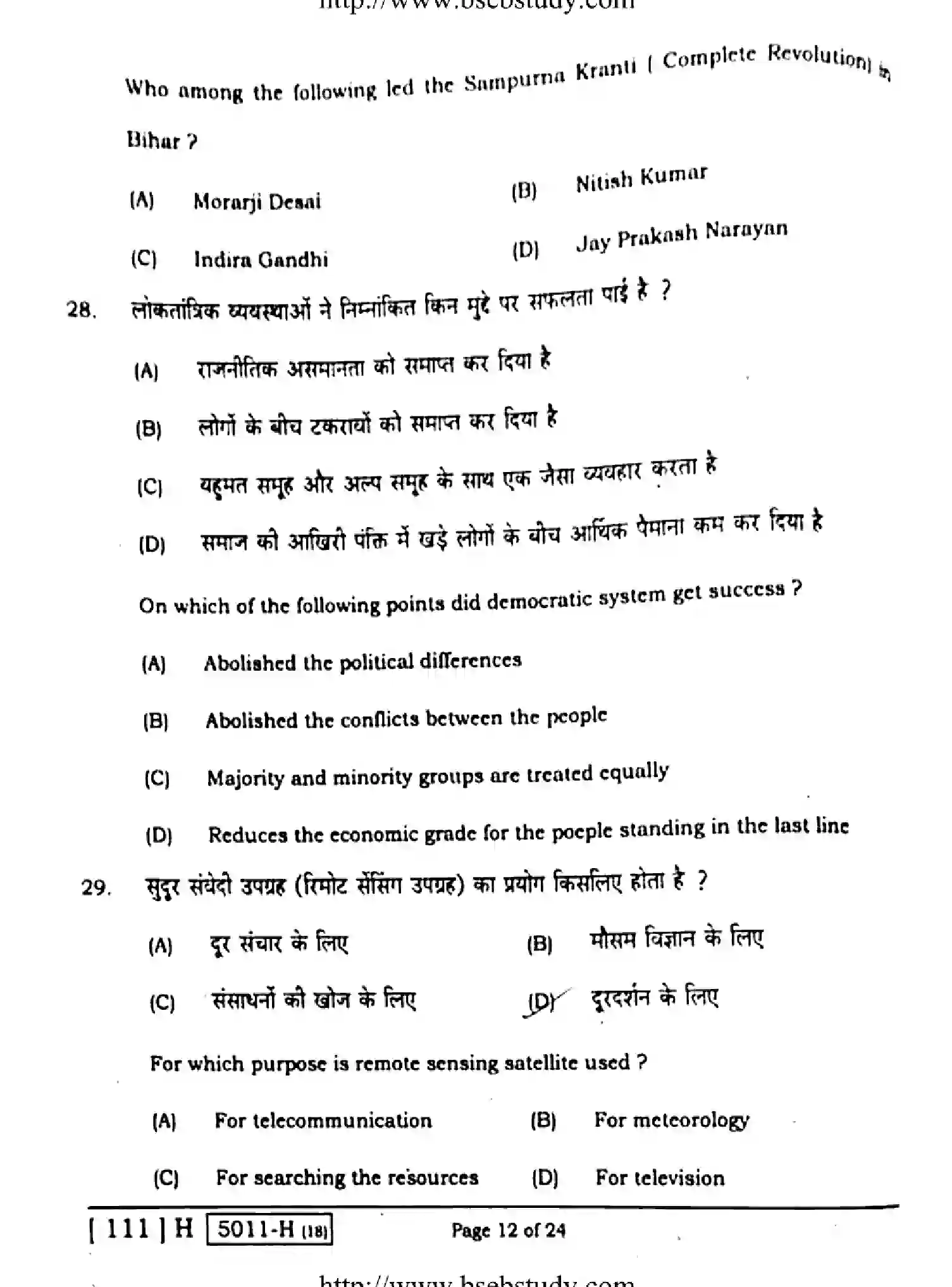 Bihar Board Class 10 2020 SOCIAL-SCIENCE-111-H Finals - Page 12