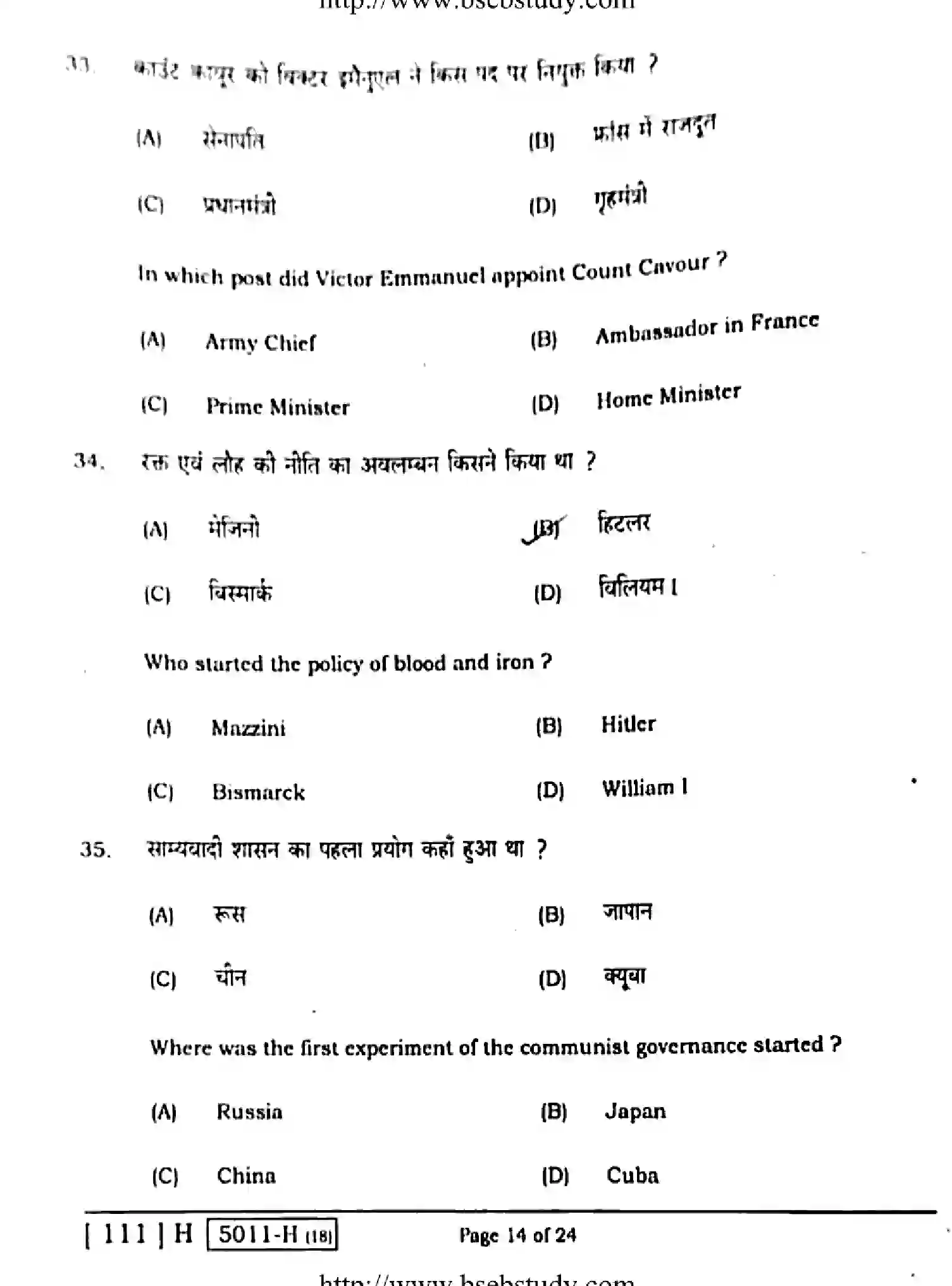 Bihar Board Class 10 2020 SOCIAL-SCIENCE-111-H Finals - Page 14