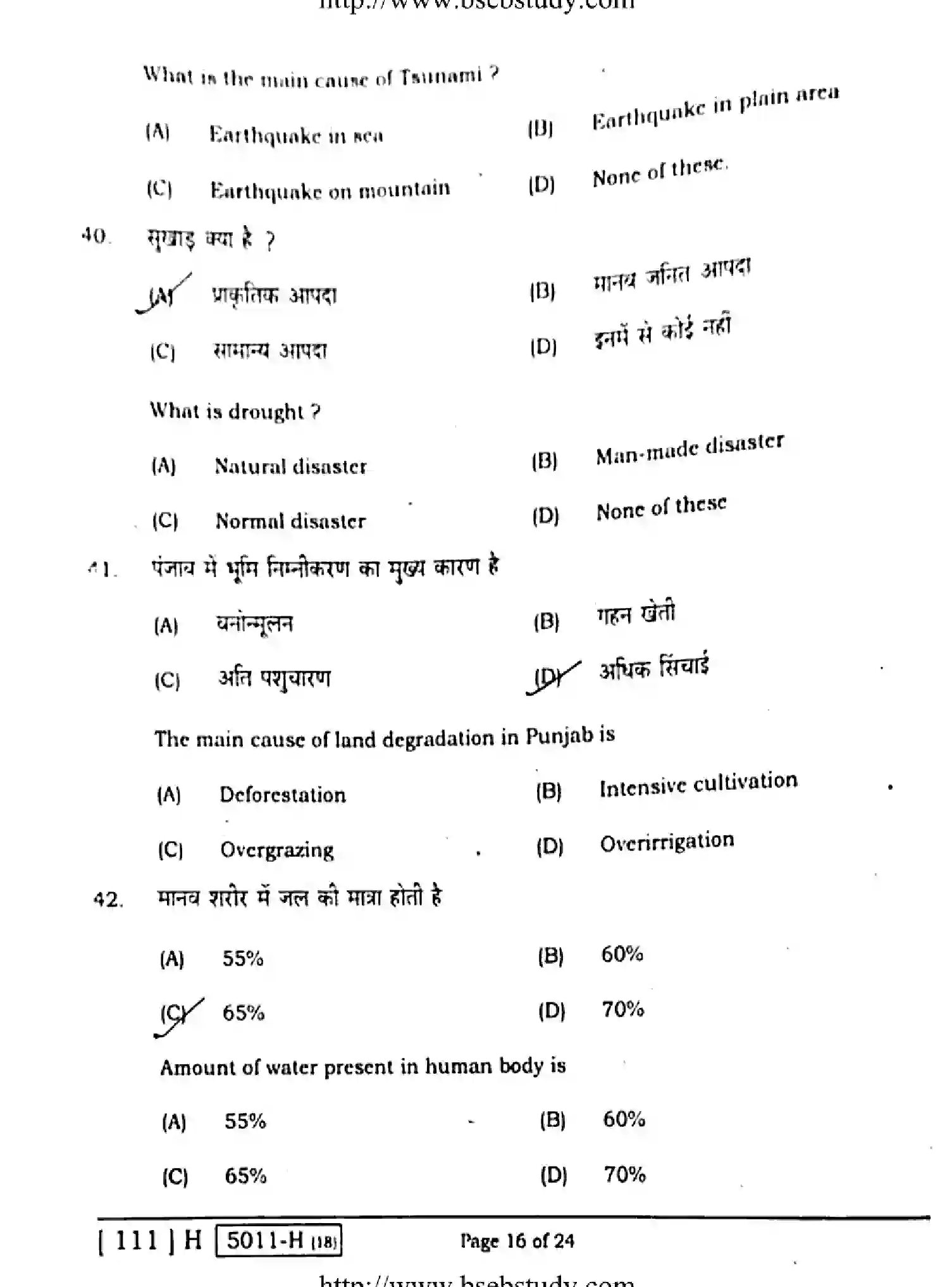 Bihar Board Class 10 2020 SOCIAL-SCIENCE-111-H Finals - Page 16