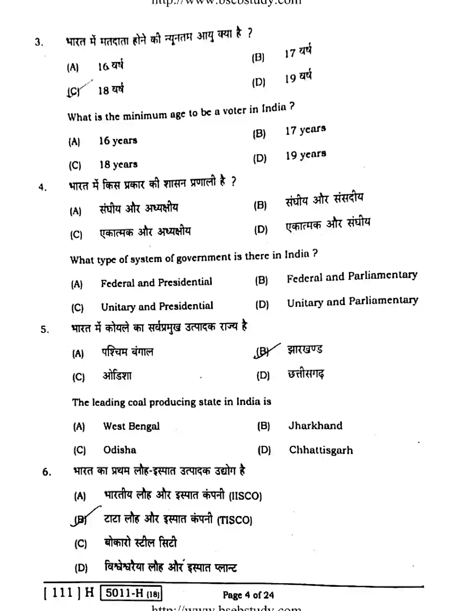 Bihar Board Class 10 2020 SOCIAL-SCIENCE-111-H Finals - Page 4