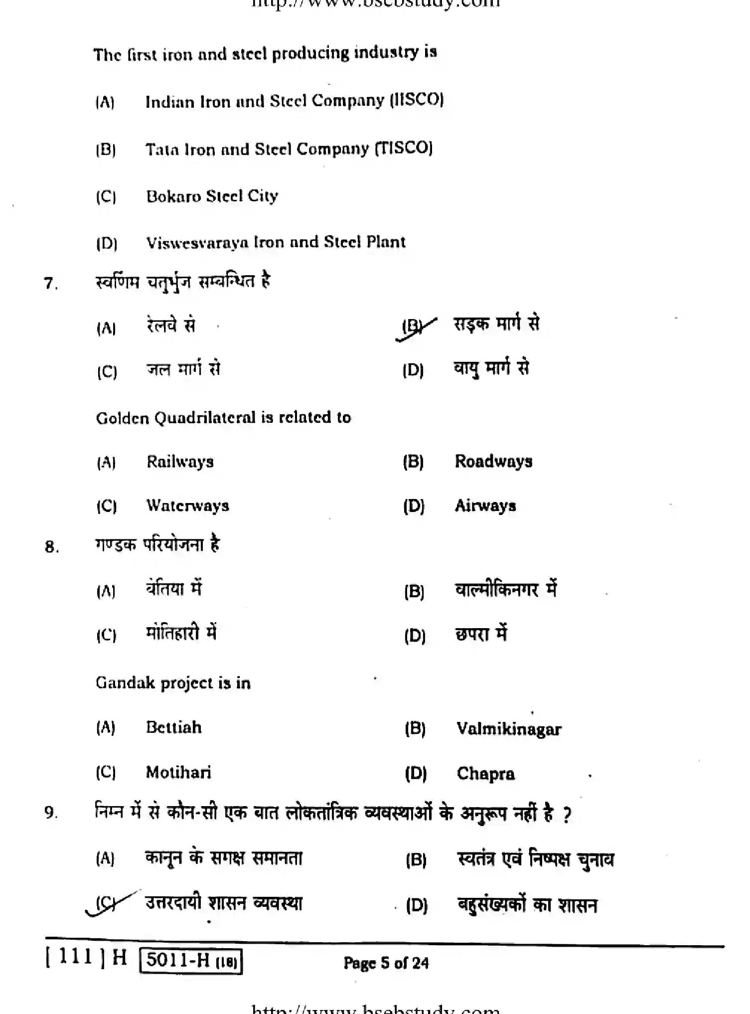 Bihar Board Class 10 2020 SOCIAL-SCIENCE-111-H Finals - Page 5