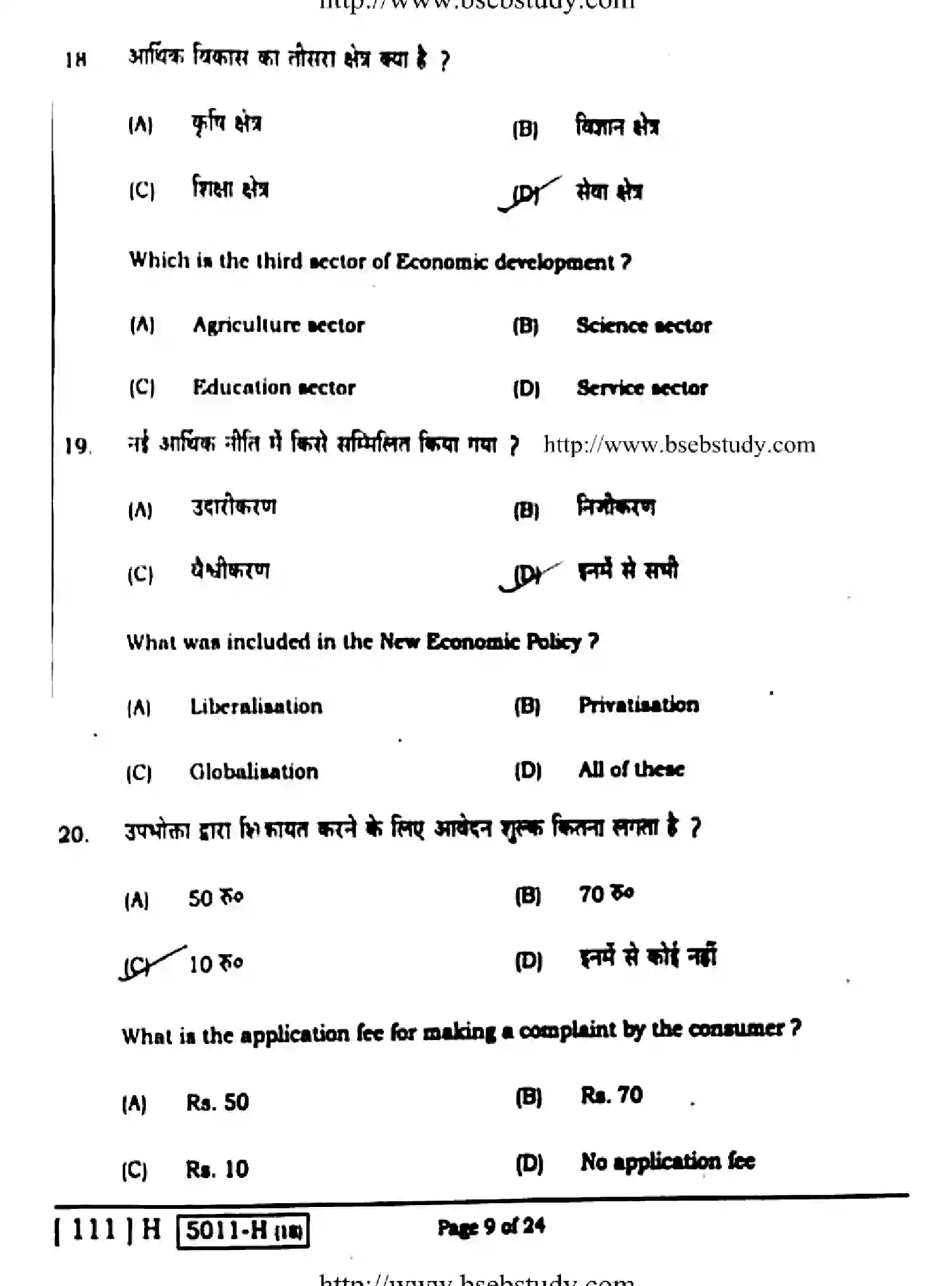 Bihar Board Class 10 2020 SOCIAL-SCIENCE-111-H Finals - Page 9
