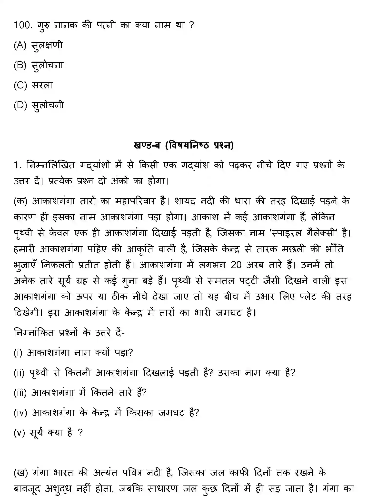 Bihar Board Class 10 2021 HINDI-SET-2 Finals - Page 26