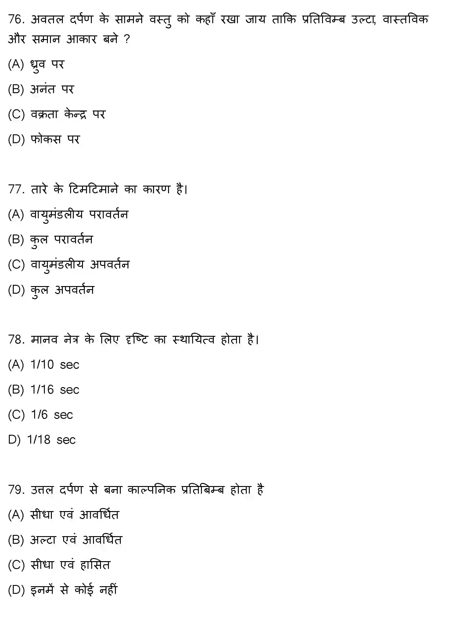 Bihar Board Class 10 2021 SCIENCE-SET-1 Finals - Page 20