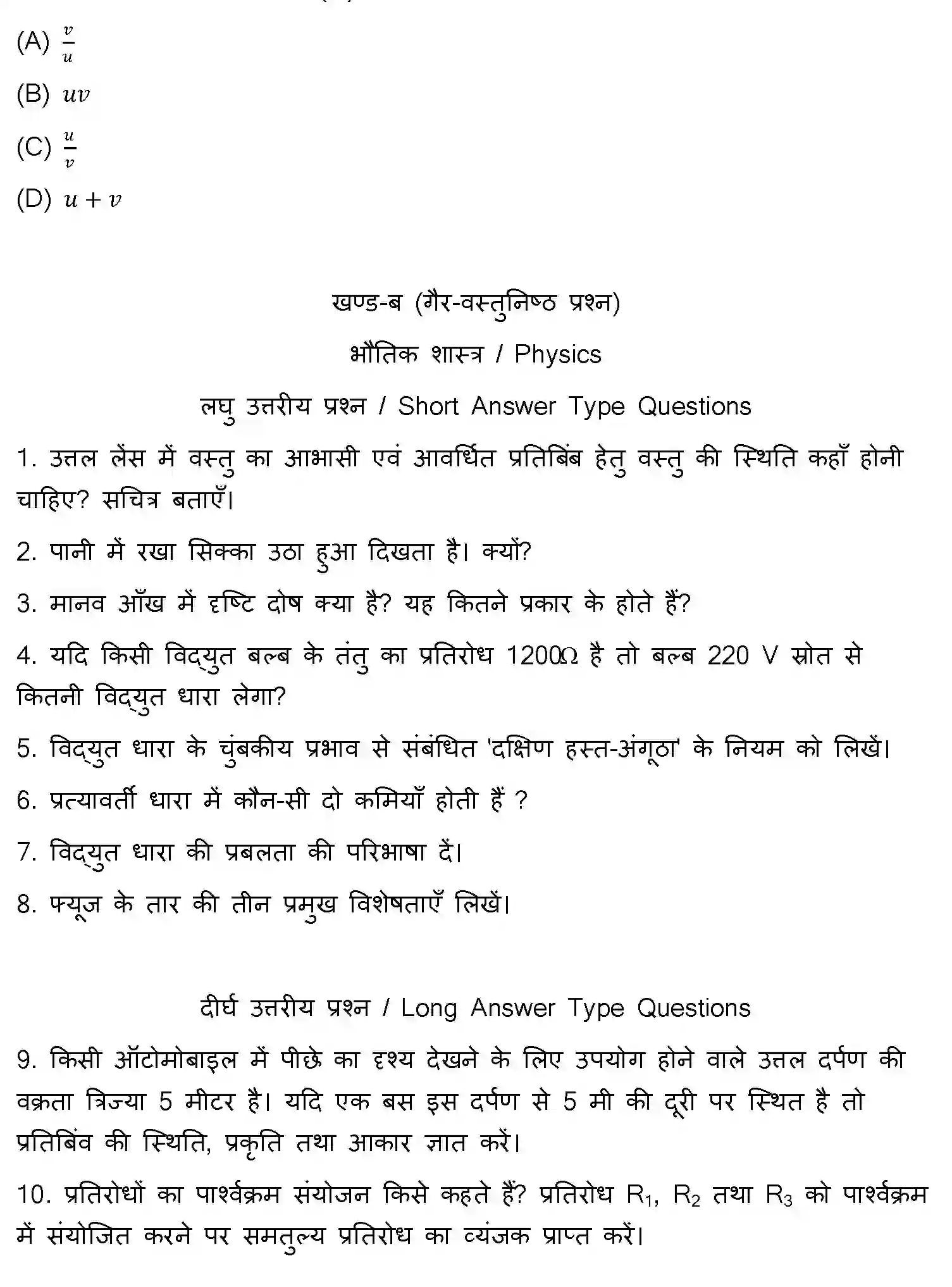 Bihar Board Class 10 2021 SCIENCE-SET-1 Finals - Page 21