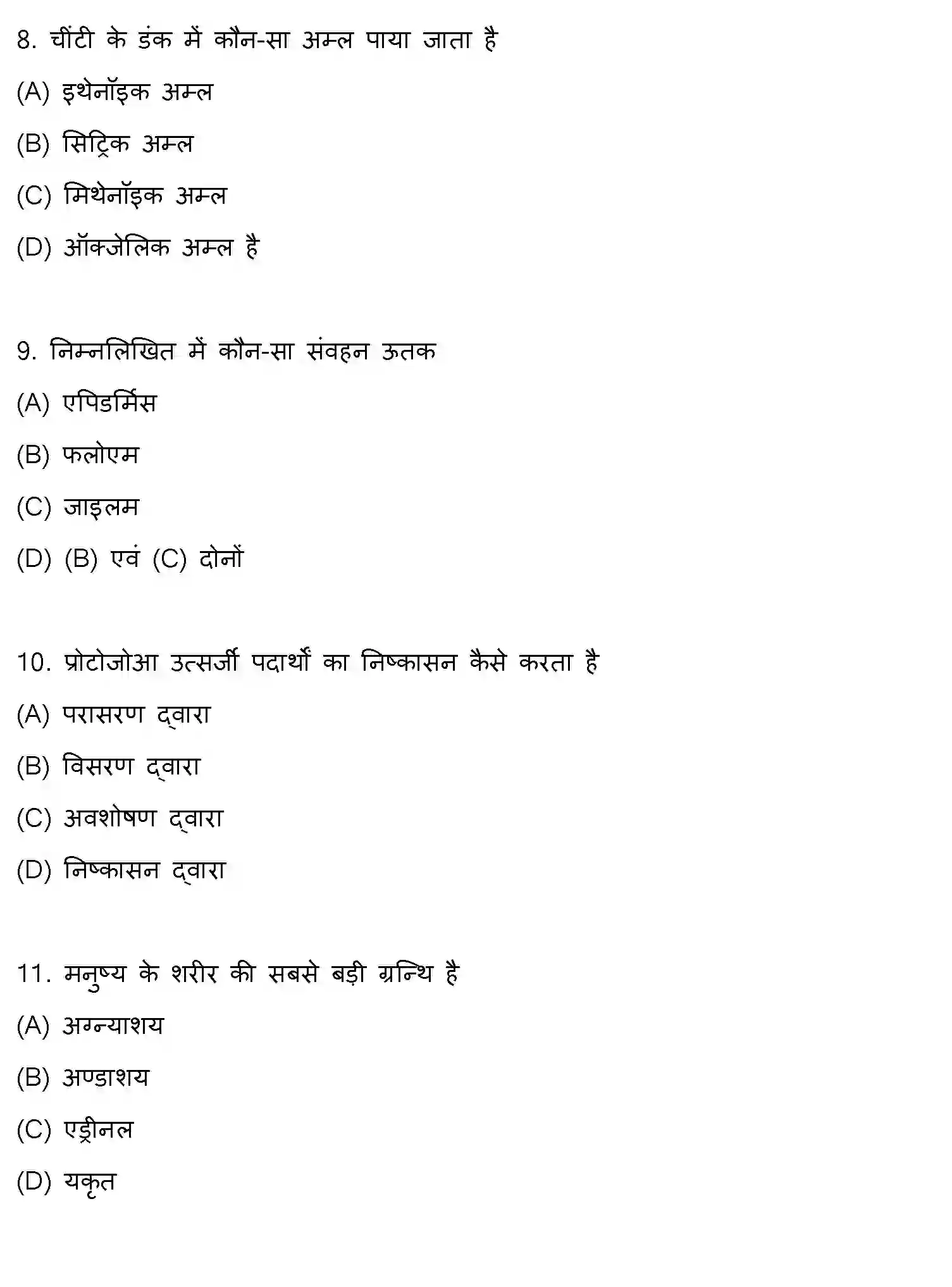 Bihar Board Class 10 2021 SCIENCE-SET-1 Finals - Page 3