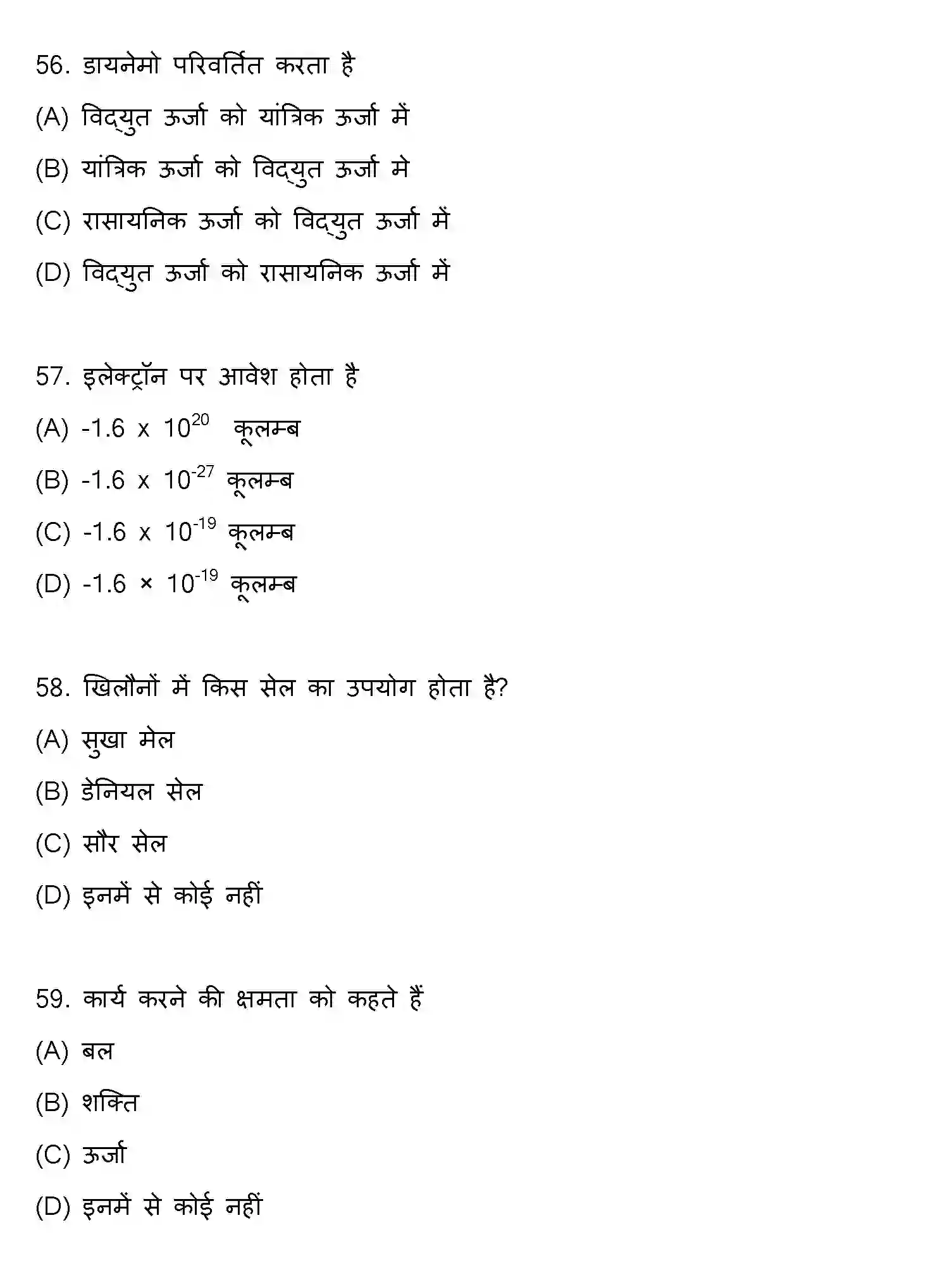 Bihar Board Class 10 2021 SCIENCE-SET-2 Finals - Page 15