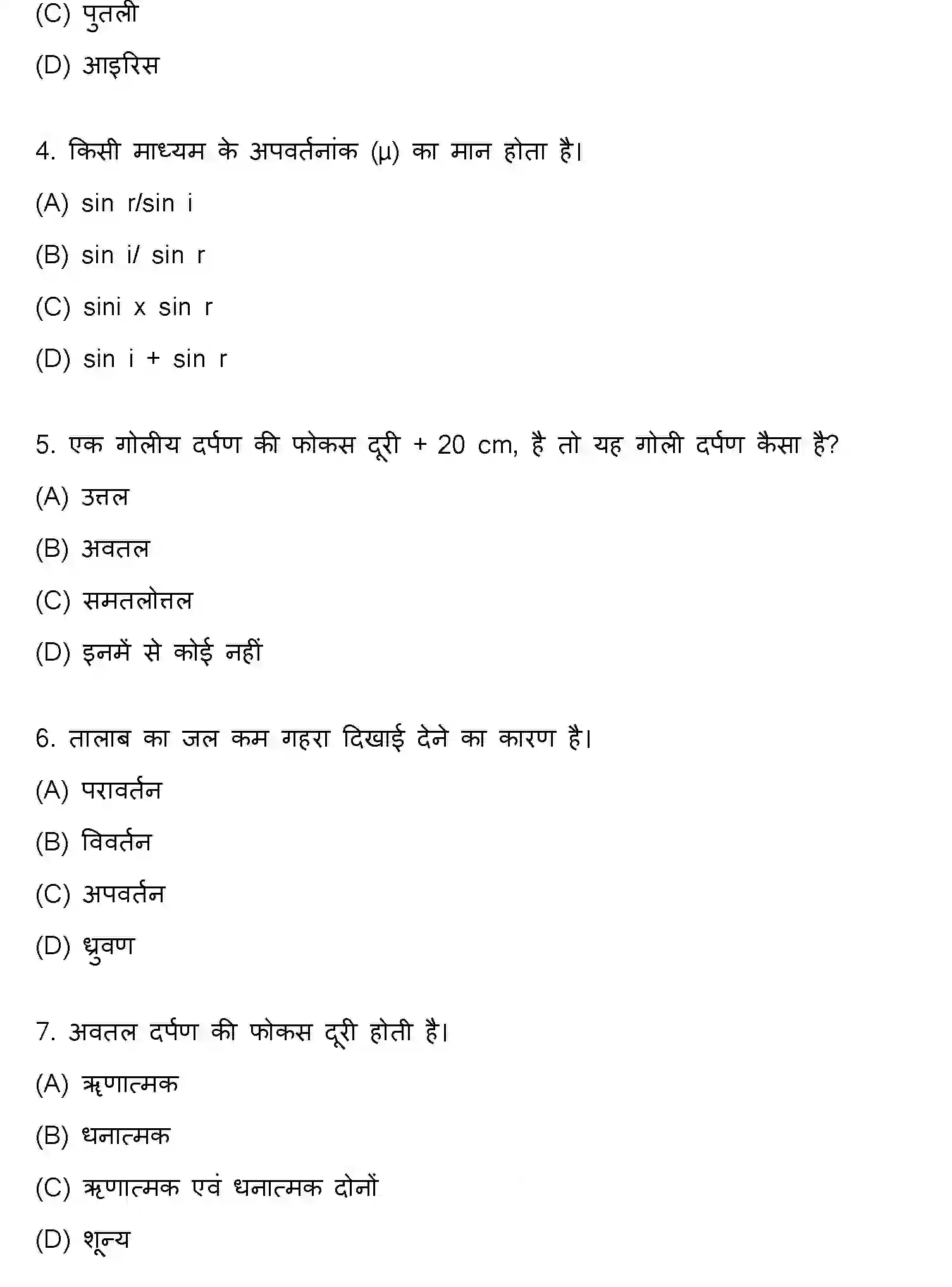Bihar Board Class 10 2021 SCIENCE-SET-2 Finals - Page 2