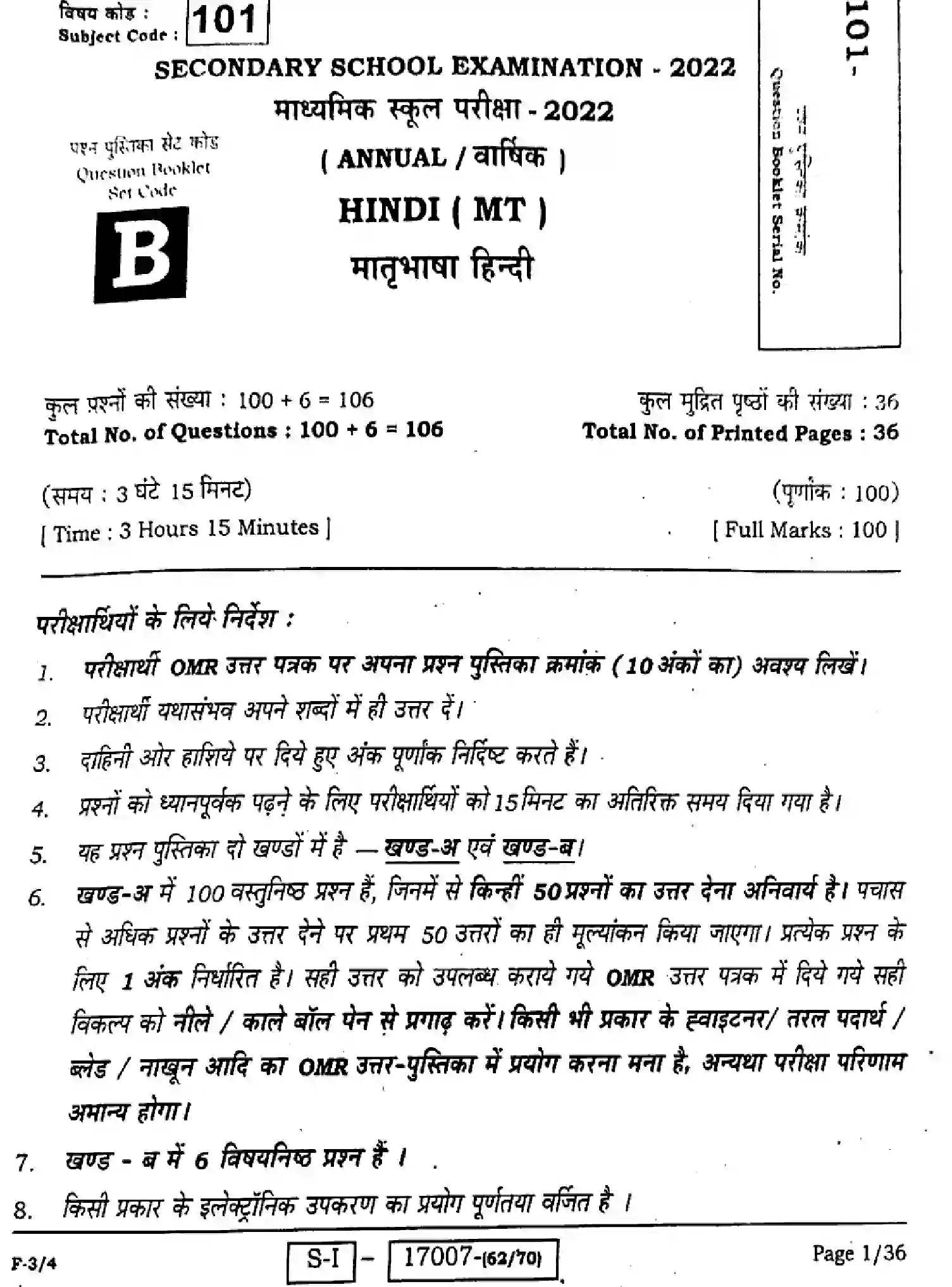 Bihar Board Class 10 2022 HINDI-MT-101-SET-B Finals - Page 1