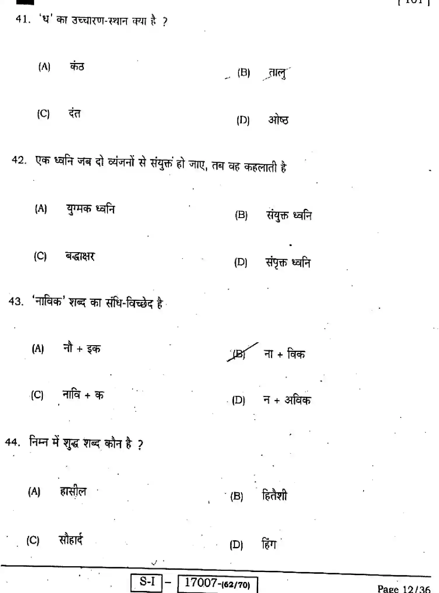 Bihar Board Class 10 2022 HINDI-MT-101-SET-B Finals - Page 12