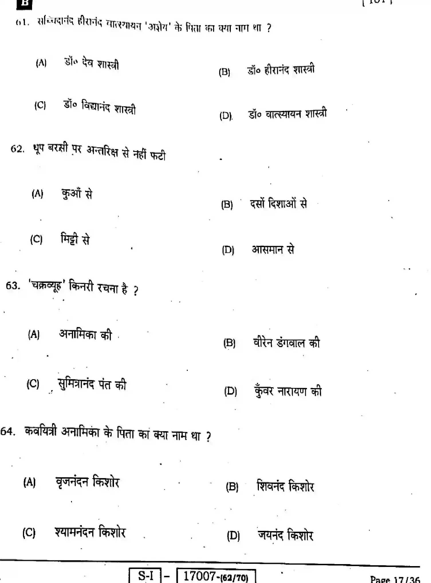 Bihar Board Class 10 2022 HINDI-MT-101-SET-B Finals - Page 17