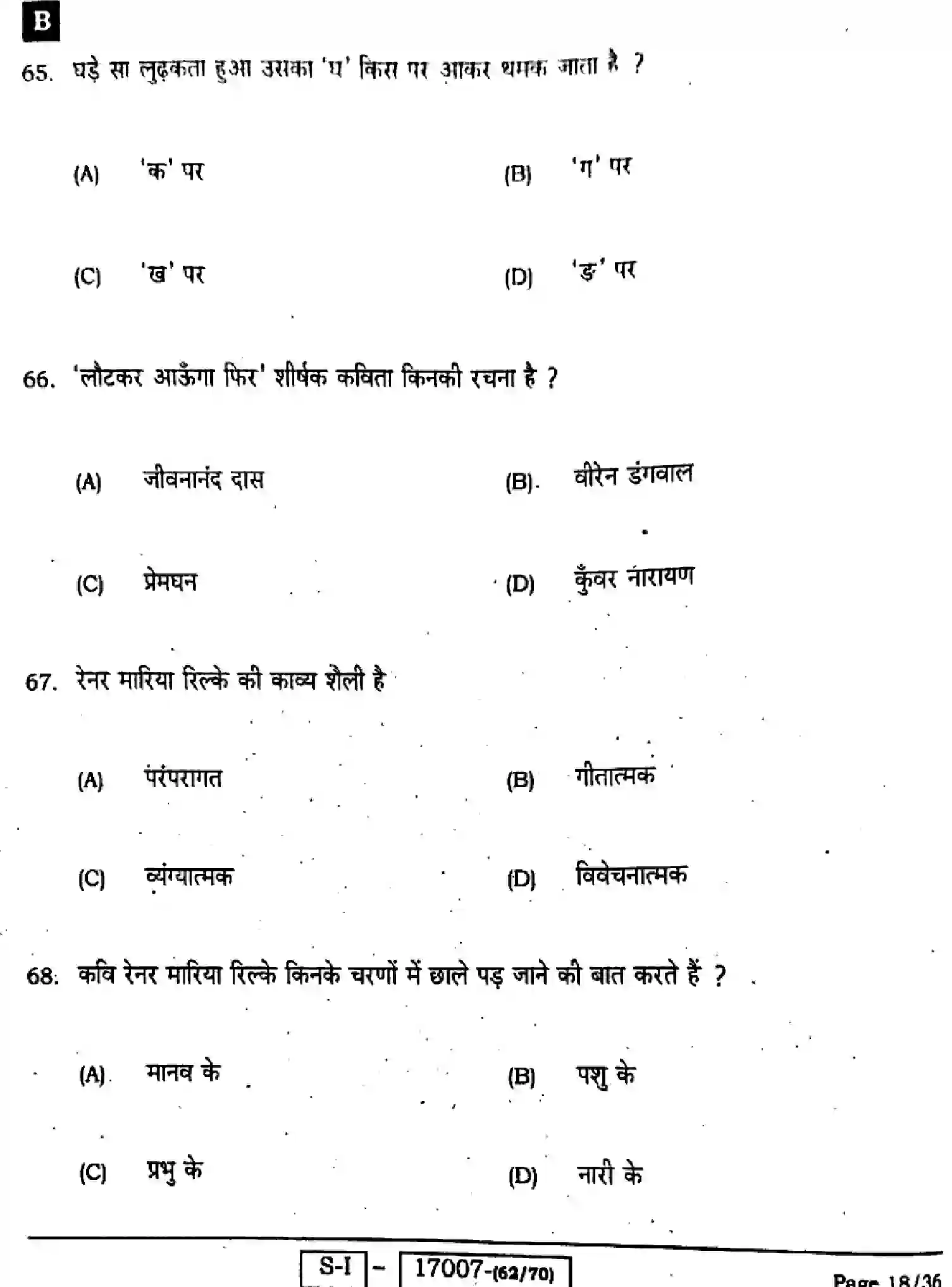 Bihar Board Class 10 2022 HINDI-MT-101-SET-B Finals - Page 18
