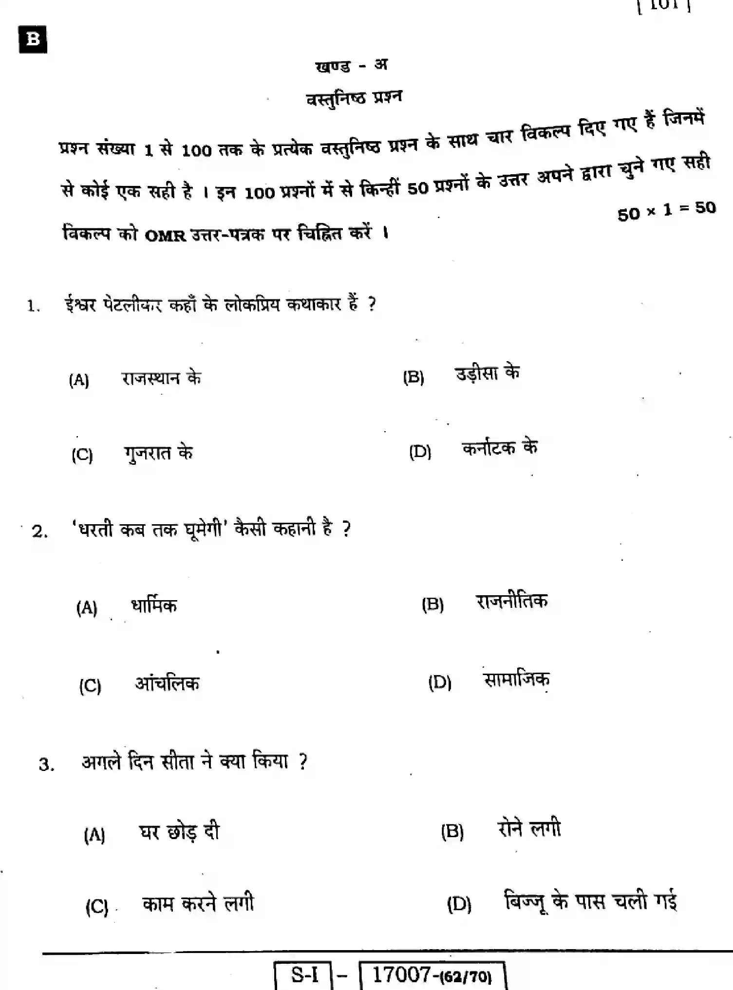 Bihar Board Class 10 2022 HINDI-MT-101-SET-B Finals - Page 2