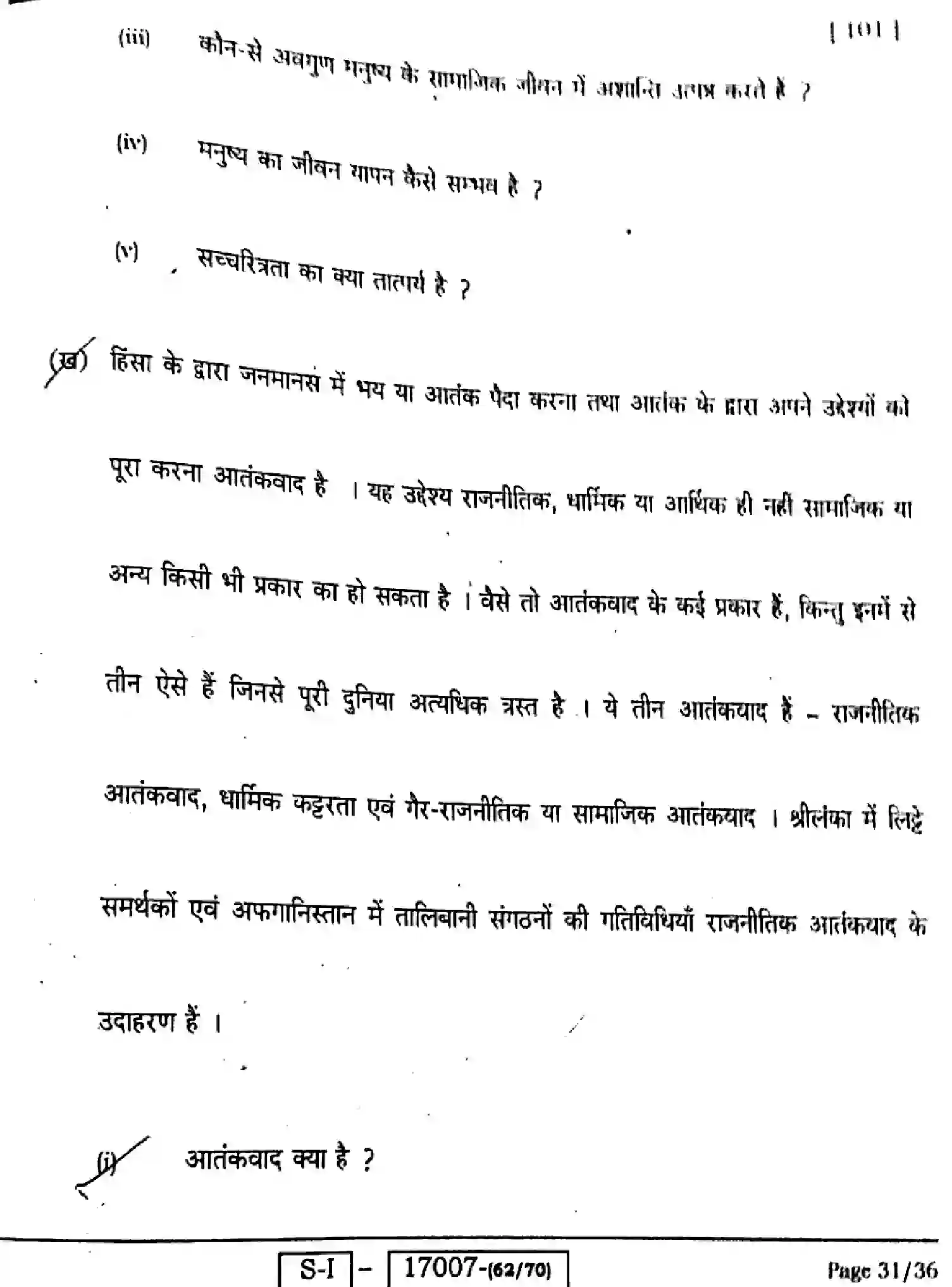 Bihar Board Class 10 2022 HINDI-MT-101-SET-B Finals - Page 31