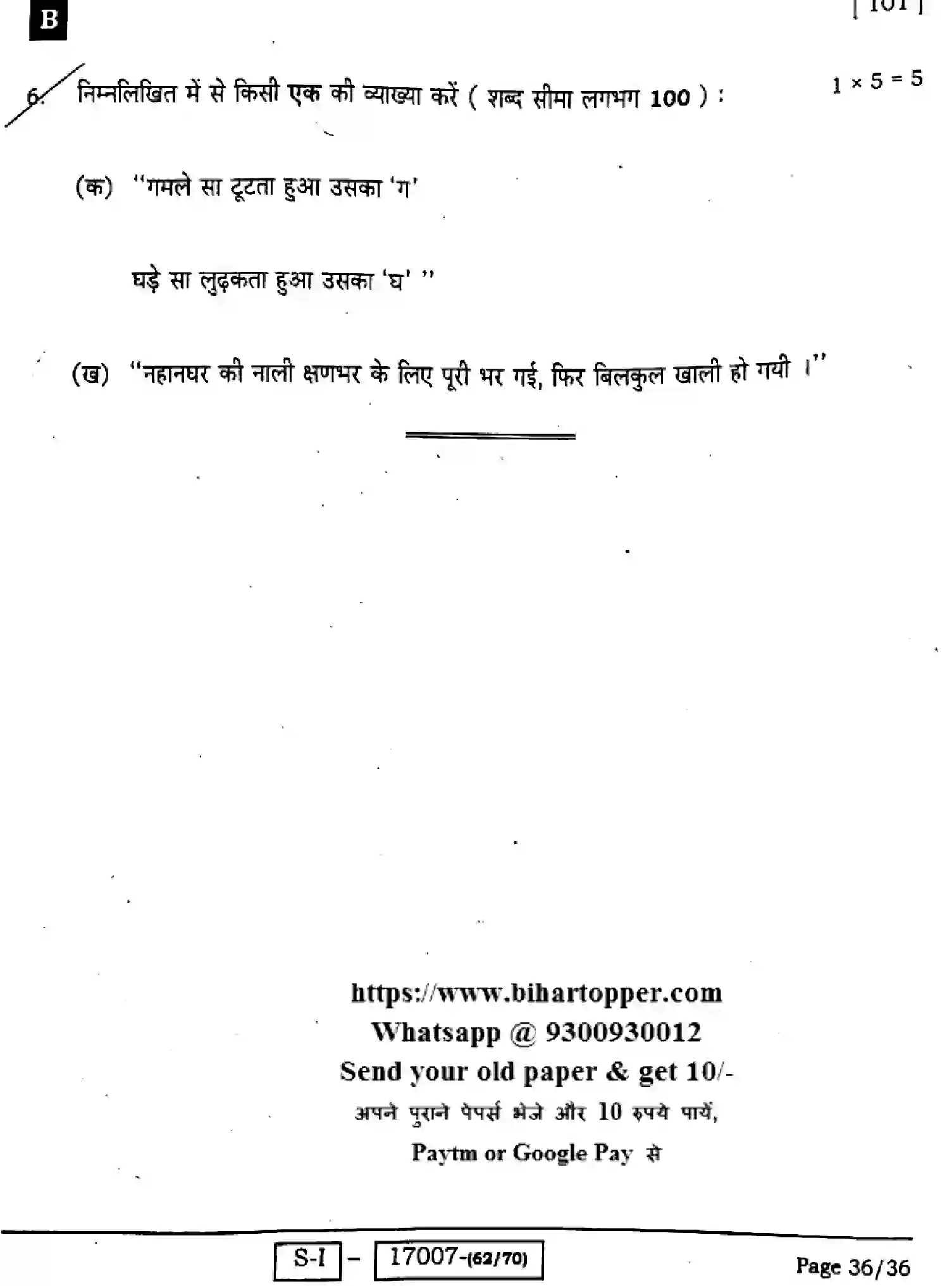 Bihar Board Class 10 2022 HINDI-MT-101-SET-B Finals - Page 36