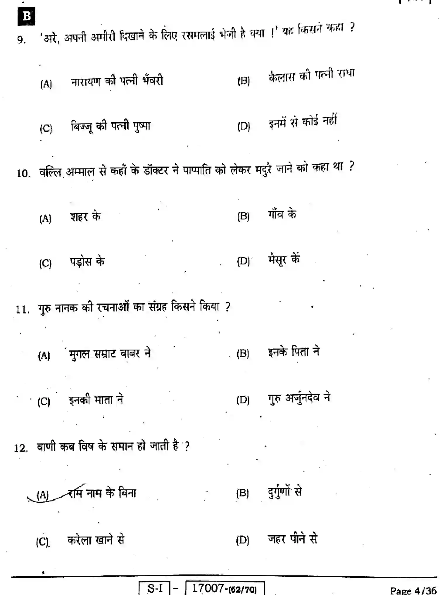 Bihar Board Class 10 2022 HINDI-MT-101-SET-B Finals - Page 4