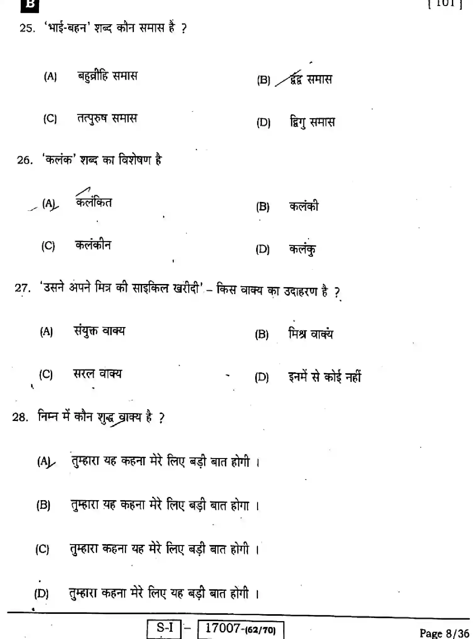 Bihar Board Class 10 2022 HINDI-MT-101-SET-B Finals - Page 8