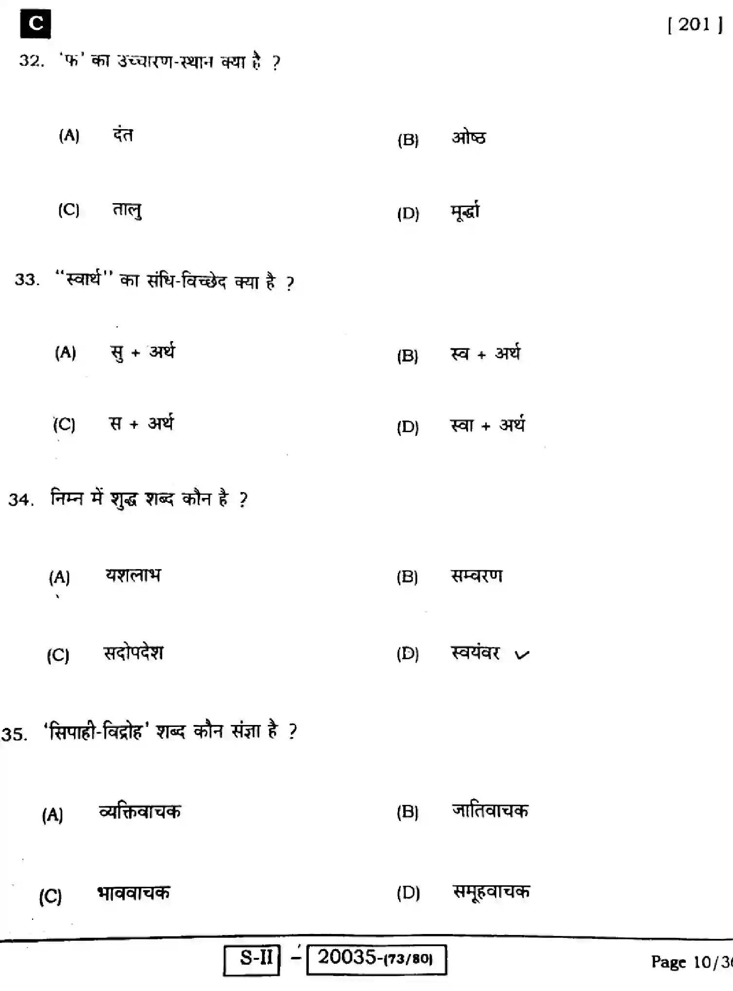 Bihar Board Class 10 2022 HINDI-MT-201-C Finals - Page 10