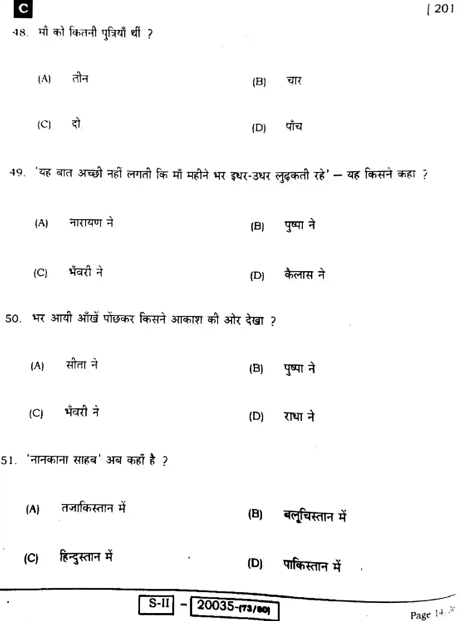 Bihar Board Class 10 2022 HINDI-MT-201-C Finals - Page 14