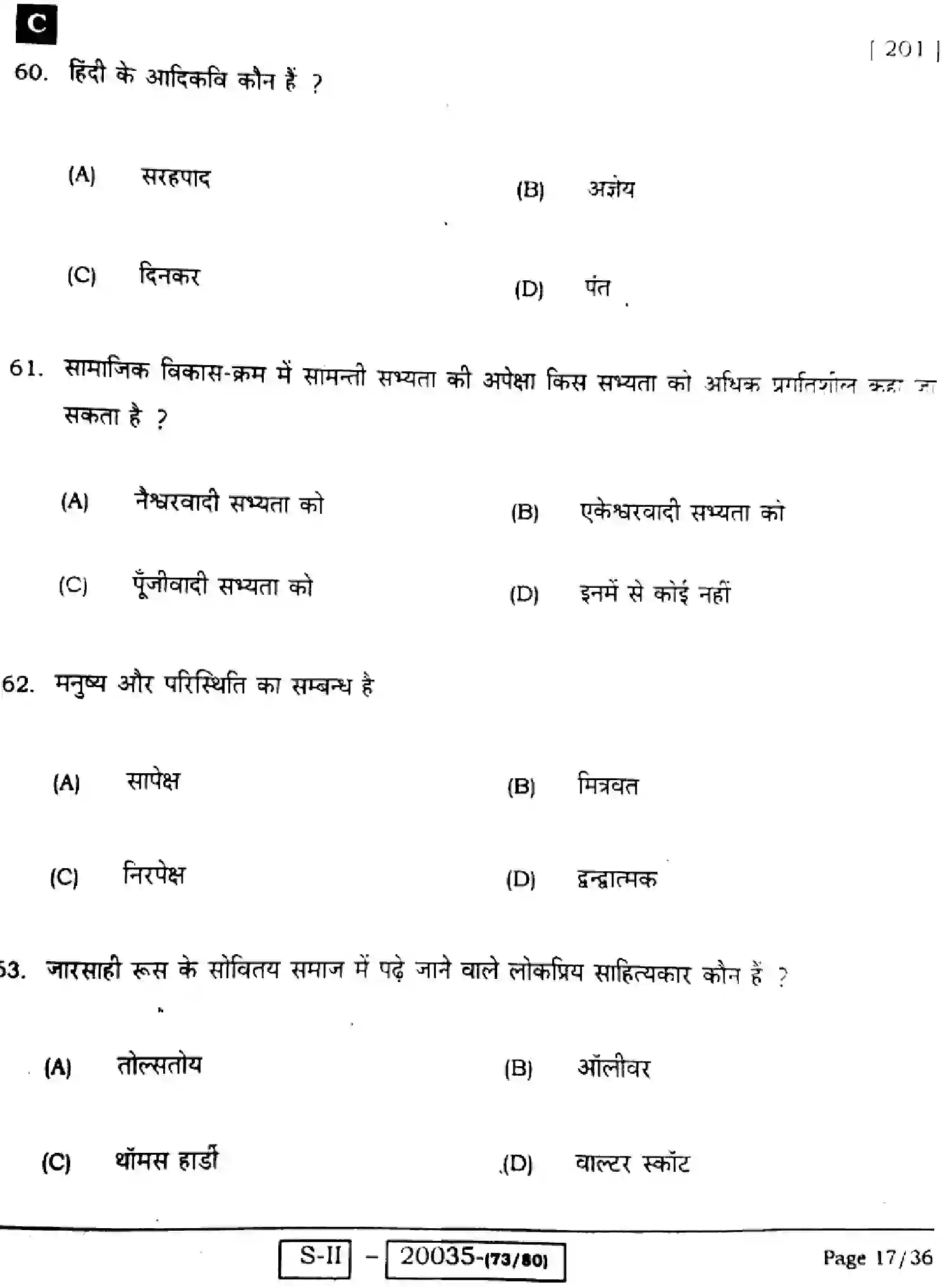 Bihar Board Class 10 2022 HINDI-MT-201-C Finals - Page 17