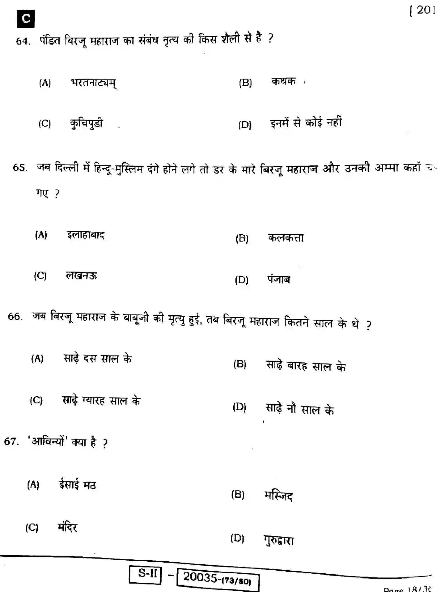 Bihar Board Class 10 2022 HINDI-MT-201-C Finals - Page 18