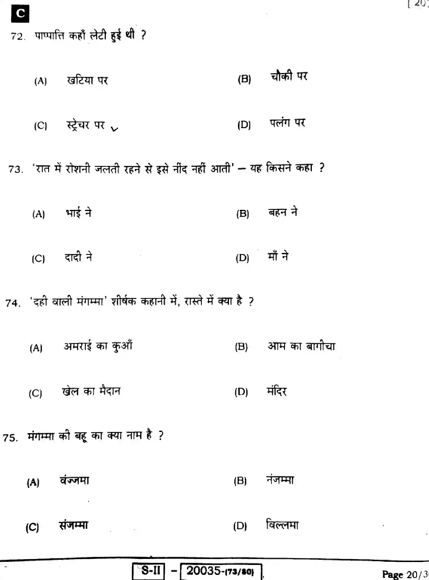 Bihar Board Class 10 2022 HINDI-MT-201-C Finals - Page 20