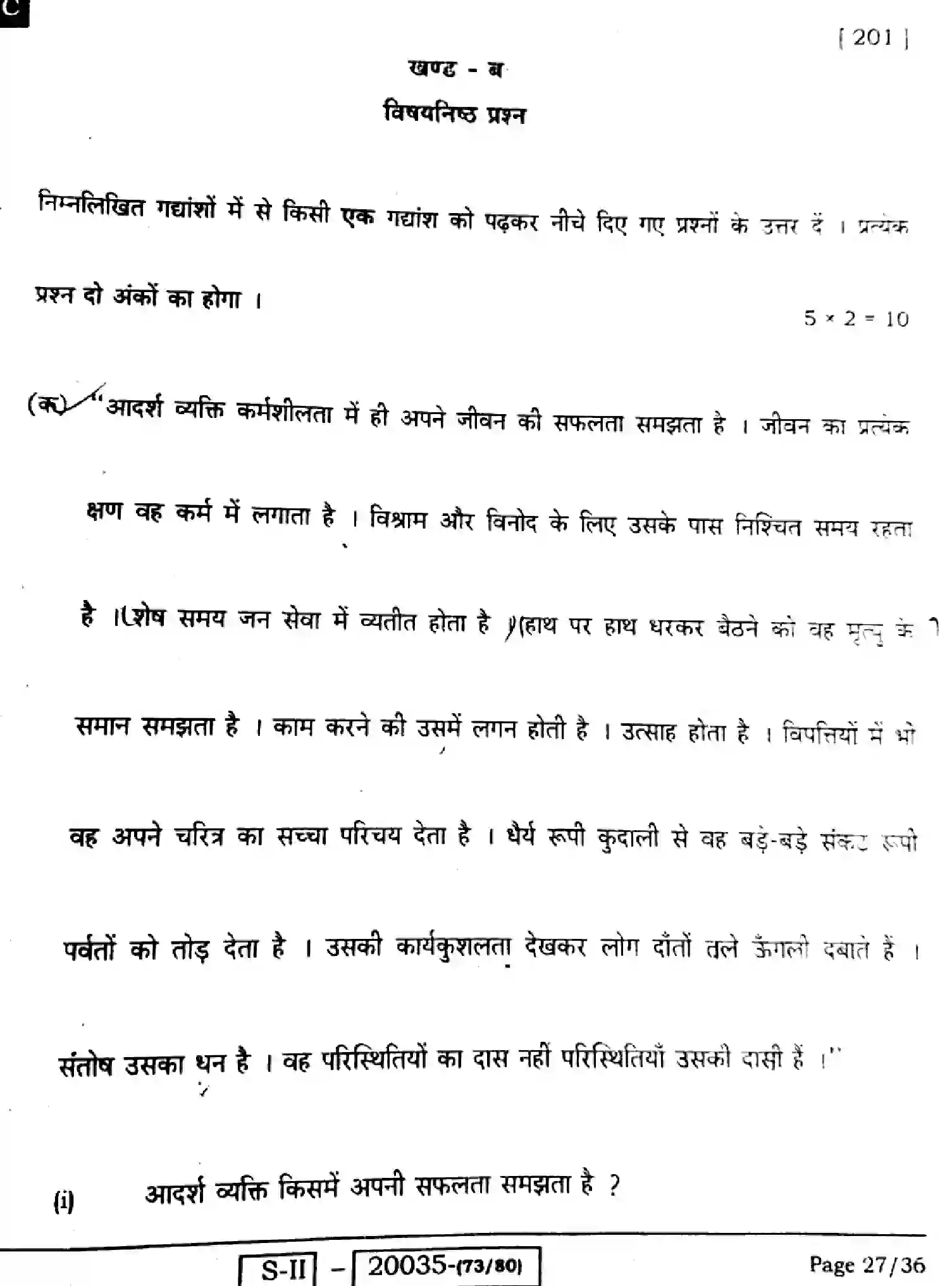 Bihar Board Class 10 2022 HINDI-MT-201-C Finals - Page 27