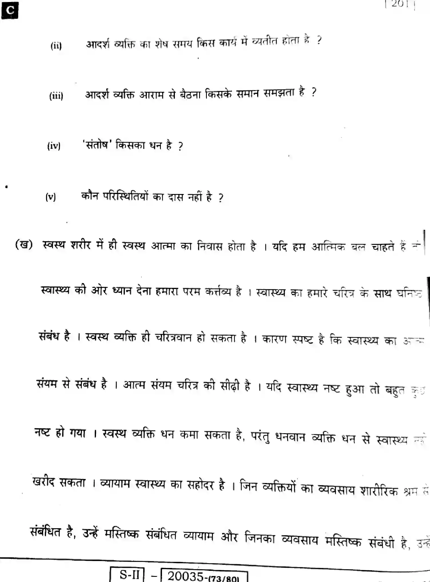 Bihar Board Class 10 2022 HINDI-MT-201-C Finals - Page 28