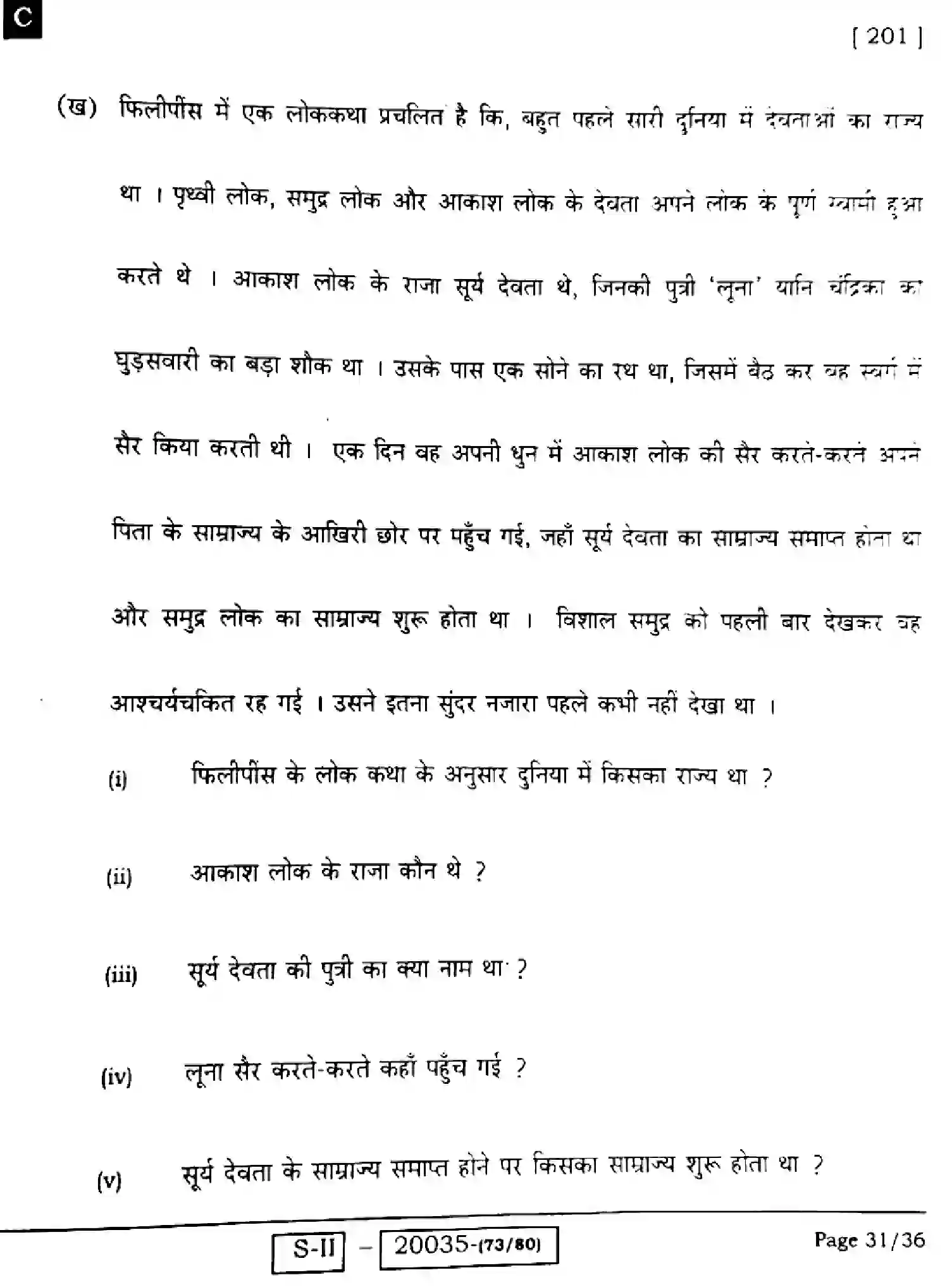 Bihar Board Class 10 2022 HINDI-MT-201-C Finals - Page 31