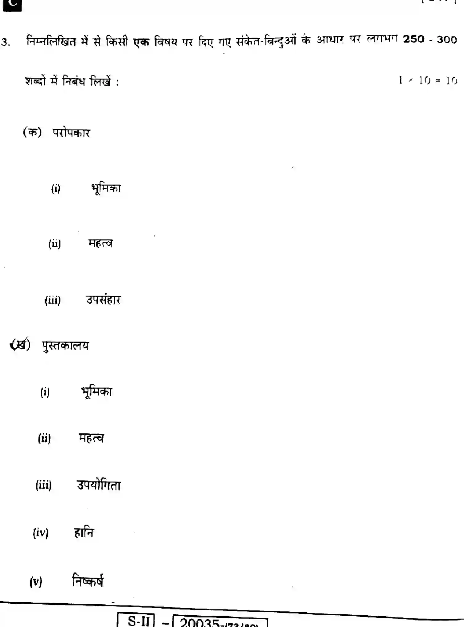 Bihar Board Class 10 2022 HINDI-MT-201-C Finals - Page 32