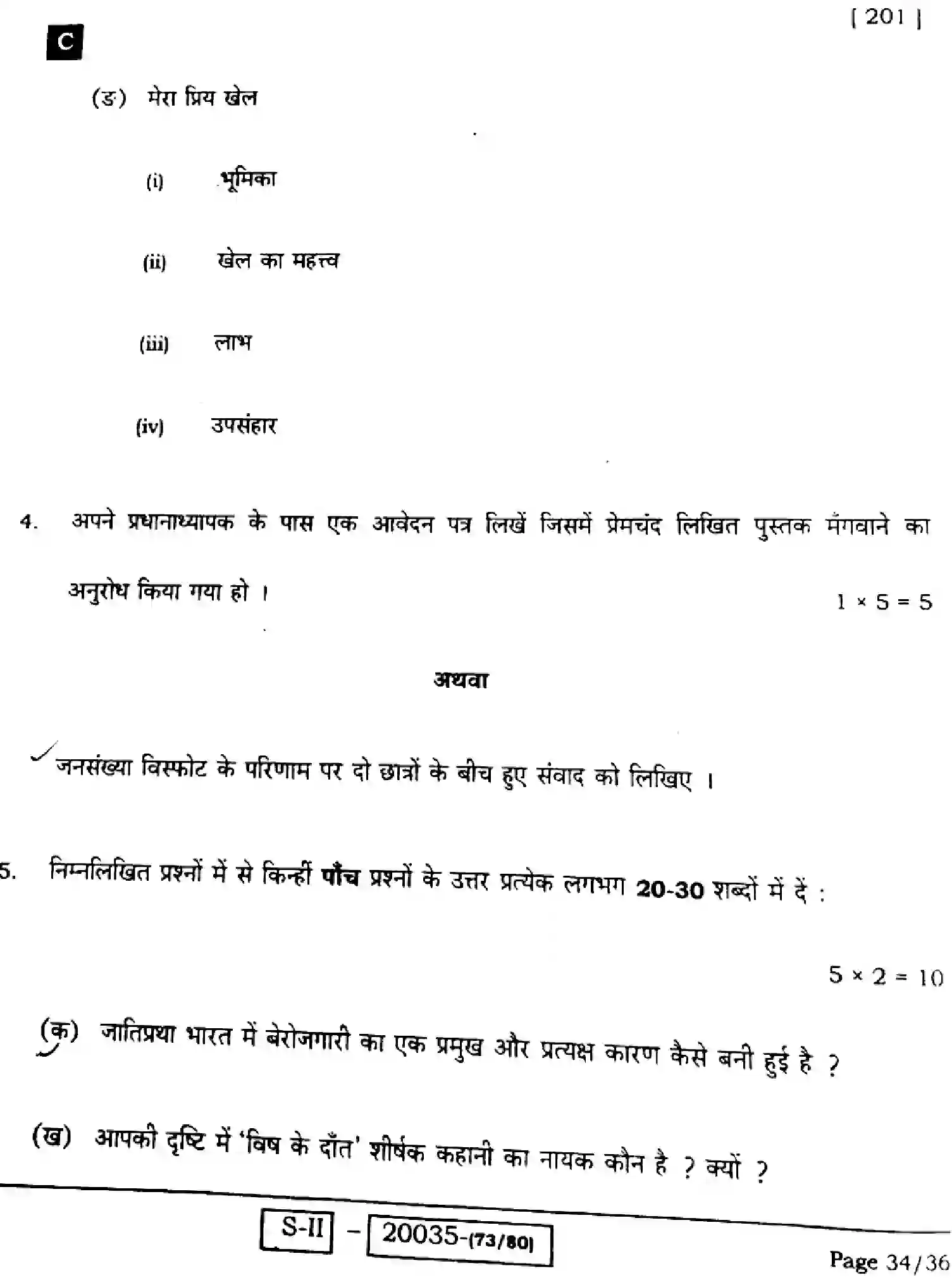 Bihar Board Class 10 2022 HINDI-MT-201-C Finals - Page 34