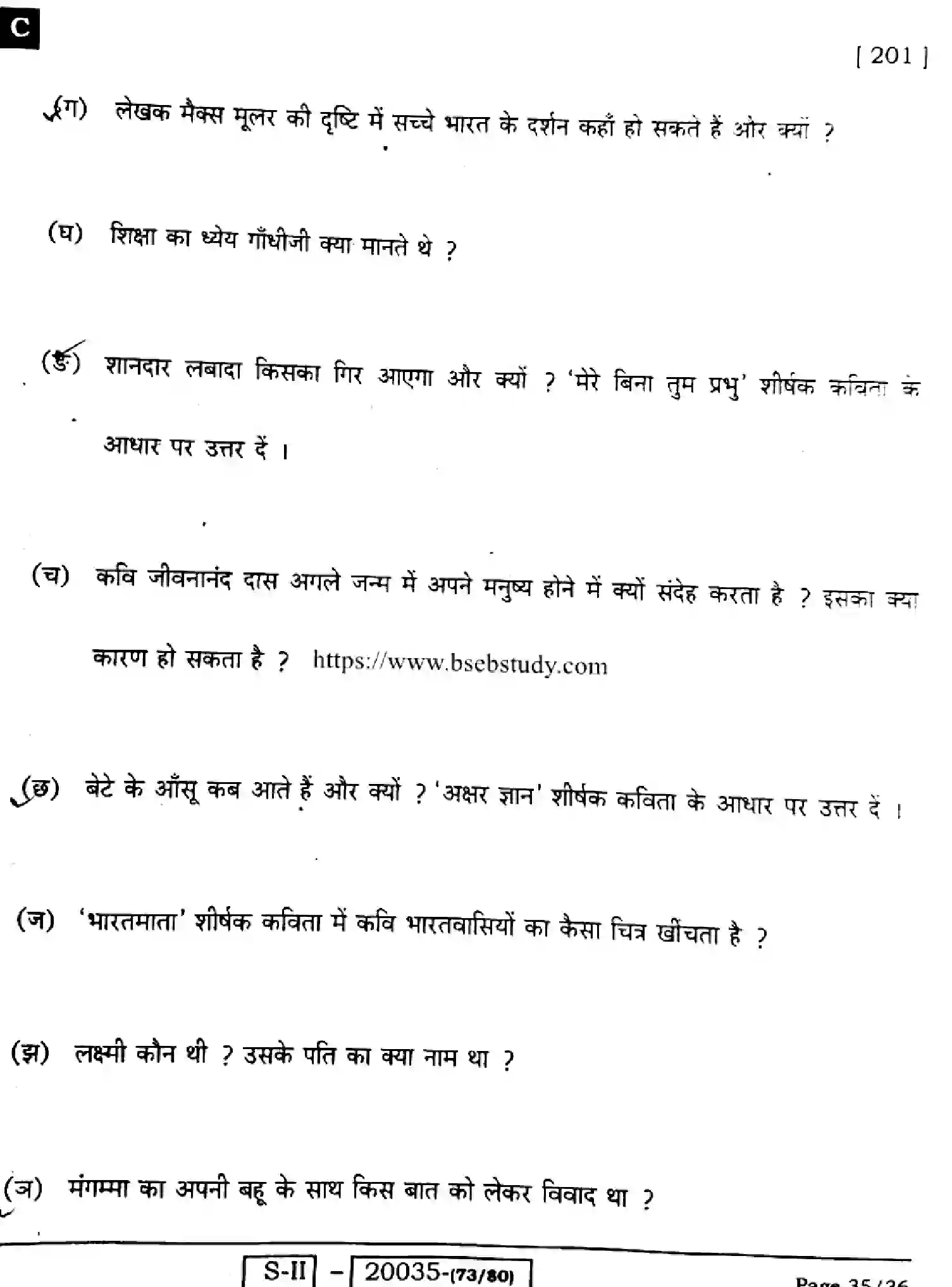 Bihar Board Class 10 2022 HINDI-MT-201-C Finals - Page 35